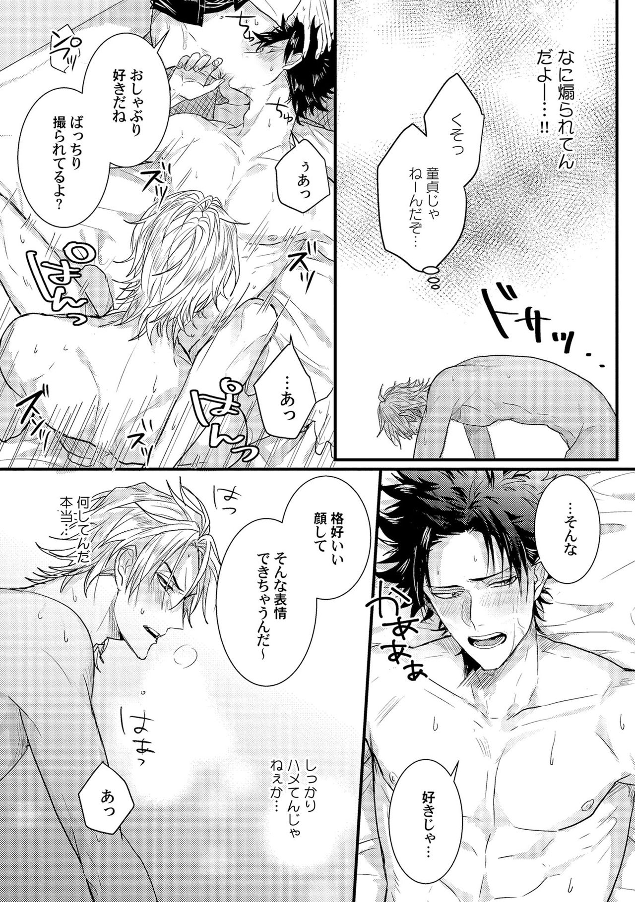 [爺太] 煽惑ポルノ [DL版]