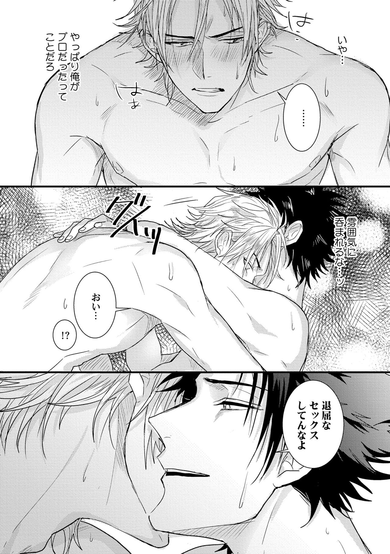 [爺太] 煽惑ポルノ [DL版]