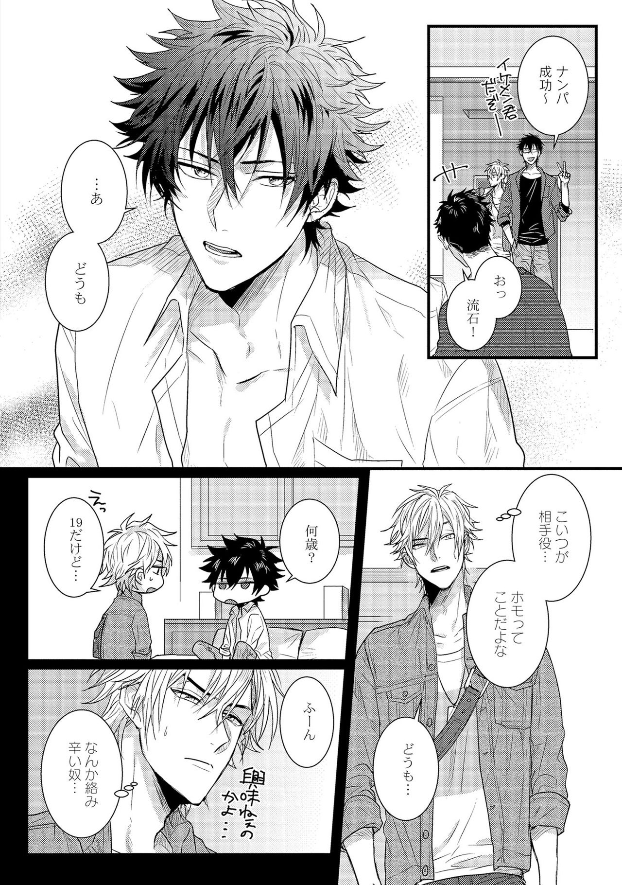 [爺太] 煽惑ポルノ [DL版]