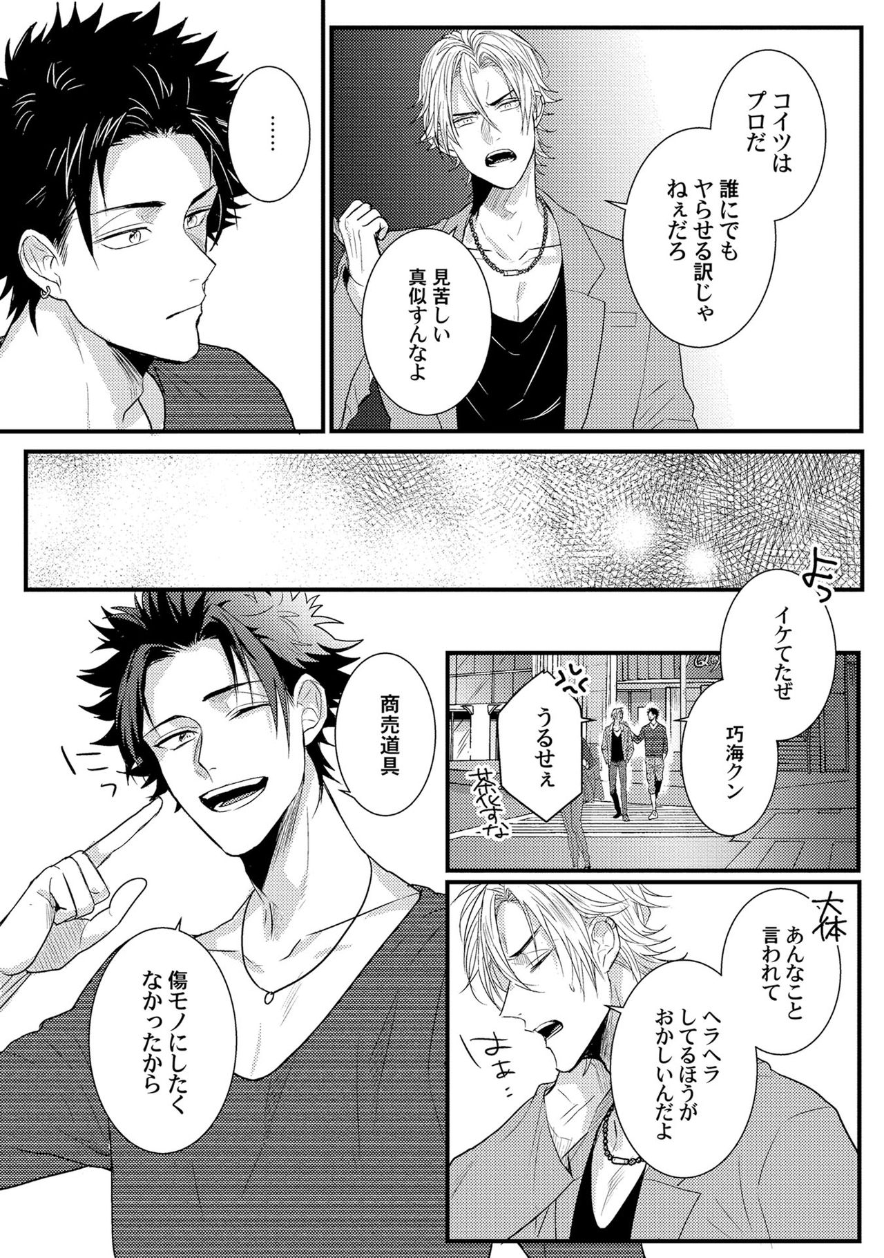 [爺太] 煽惑ポルノ [DL版]