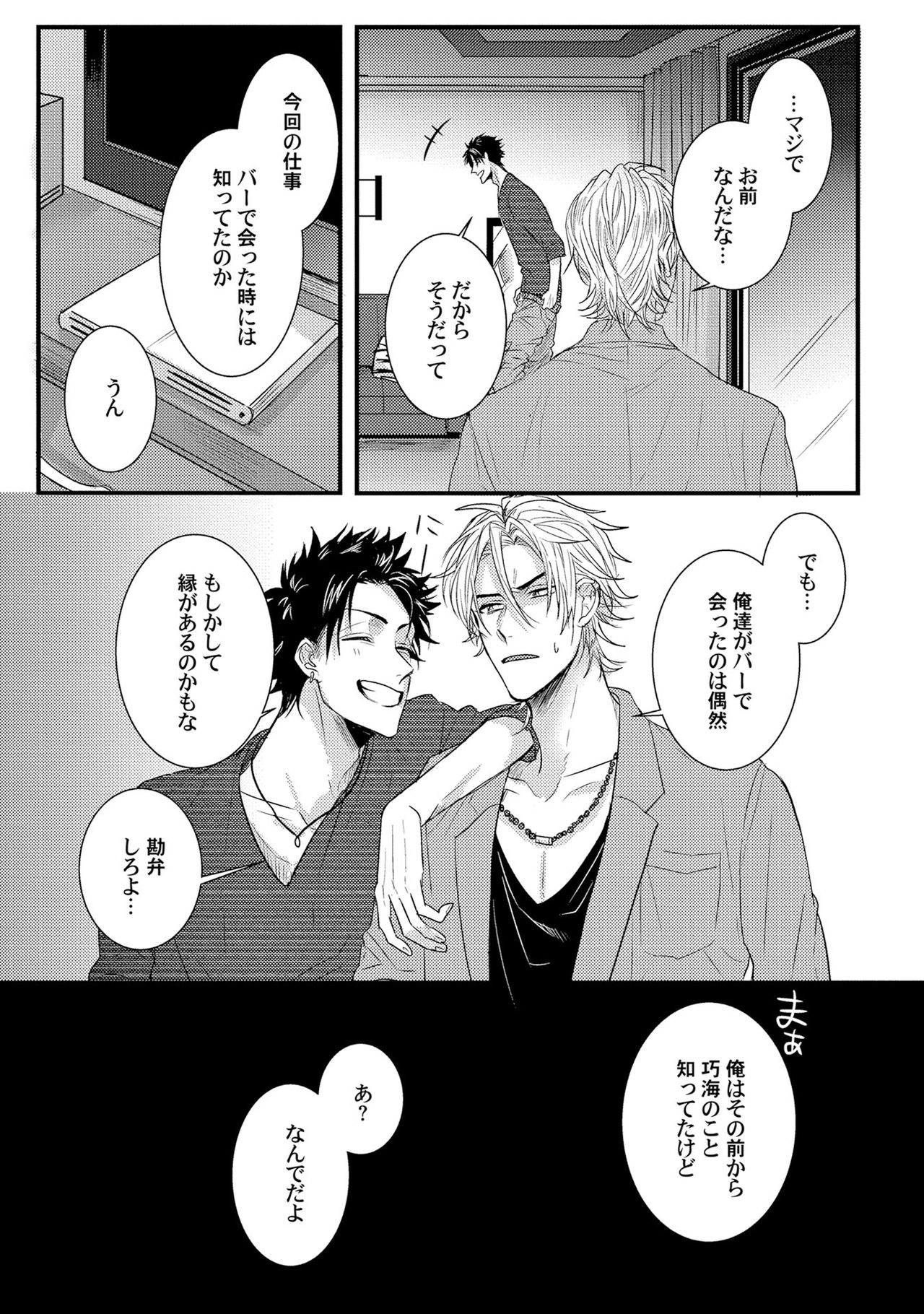 [爺太] 煽惑ポルノ [DL版]