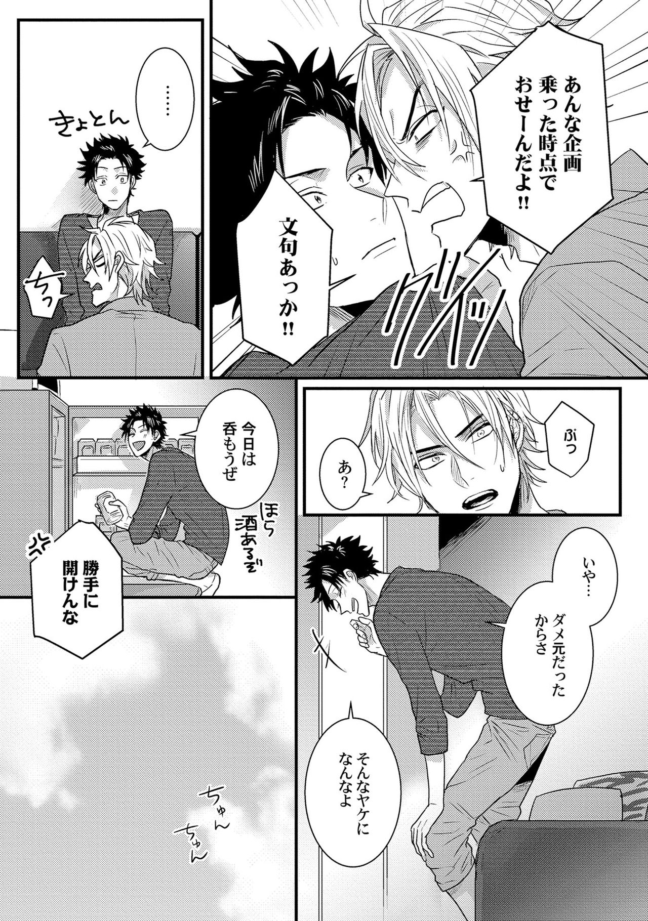 [爺太] 煽惑ポルノ [DL版]