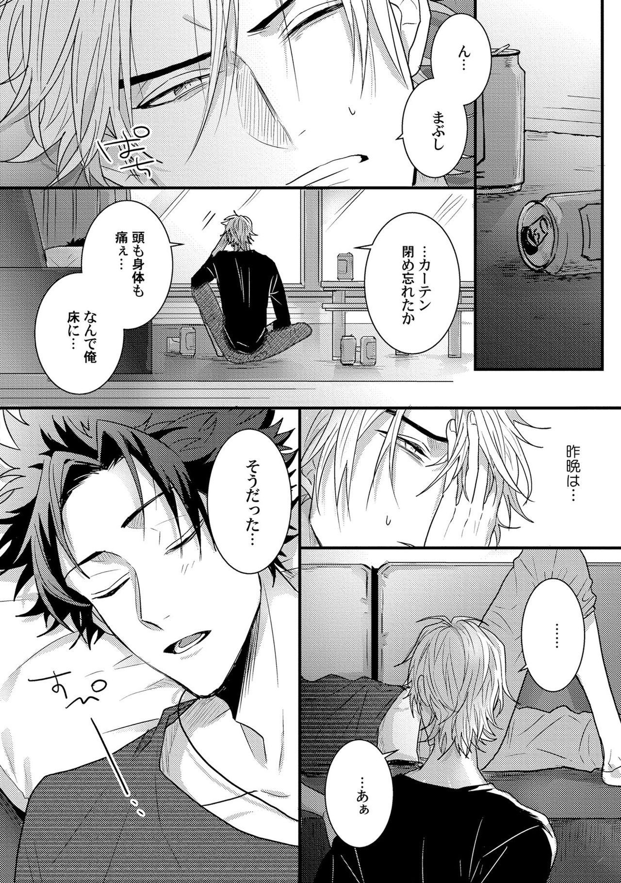 [爺太] 煽惑ポルノ [DL版]