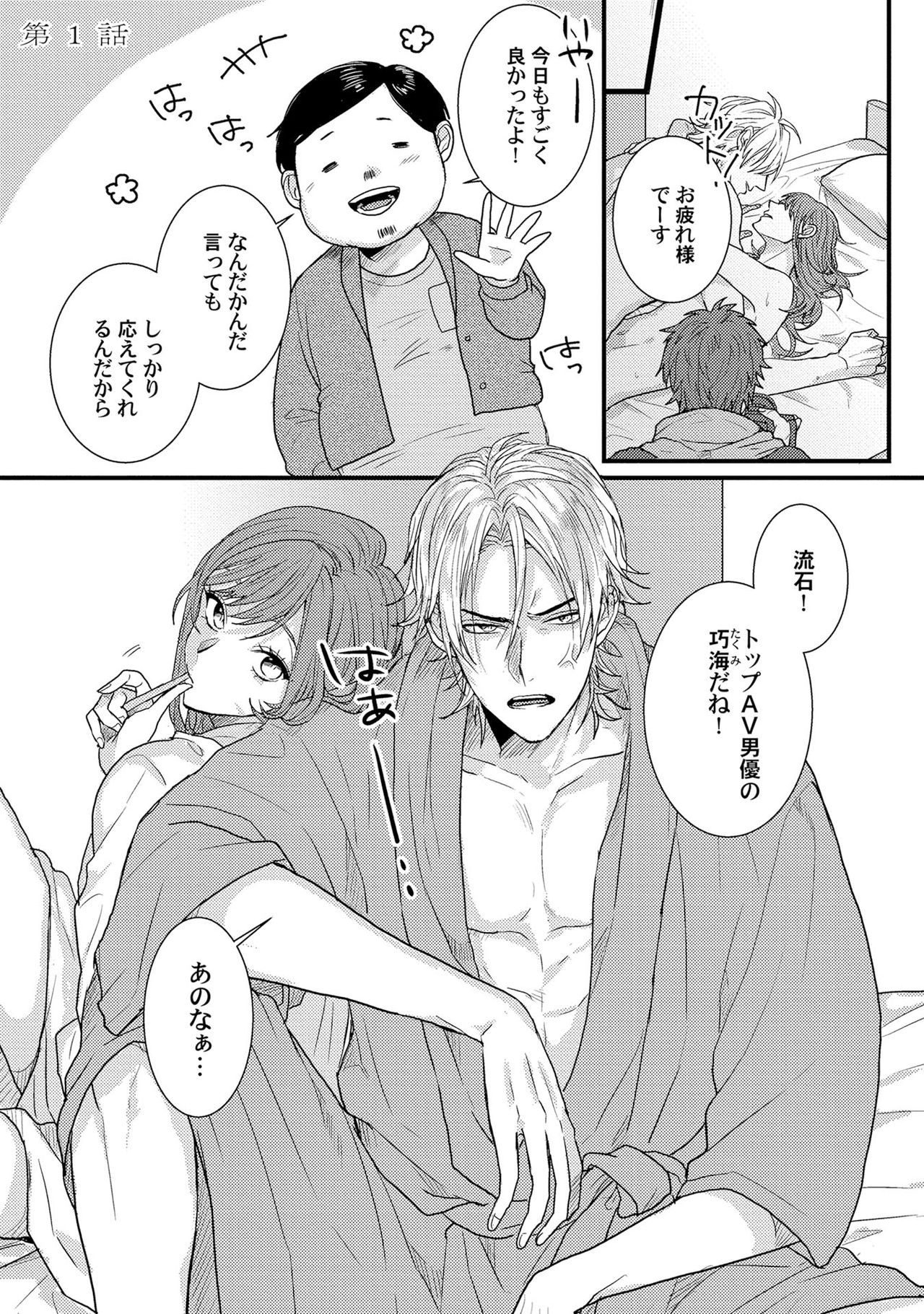 [爺太] 煽惑ポルノ [DL版]