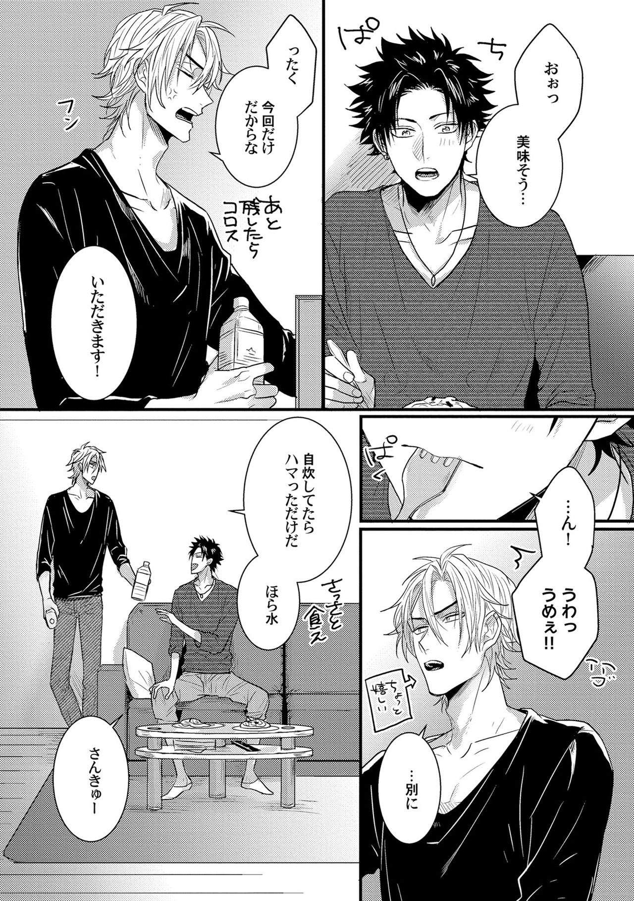 [爺太] 煽惑ポルノ [DL版]