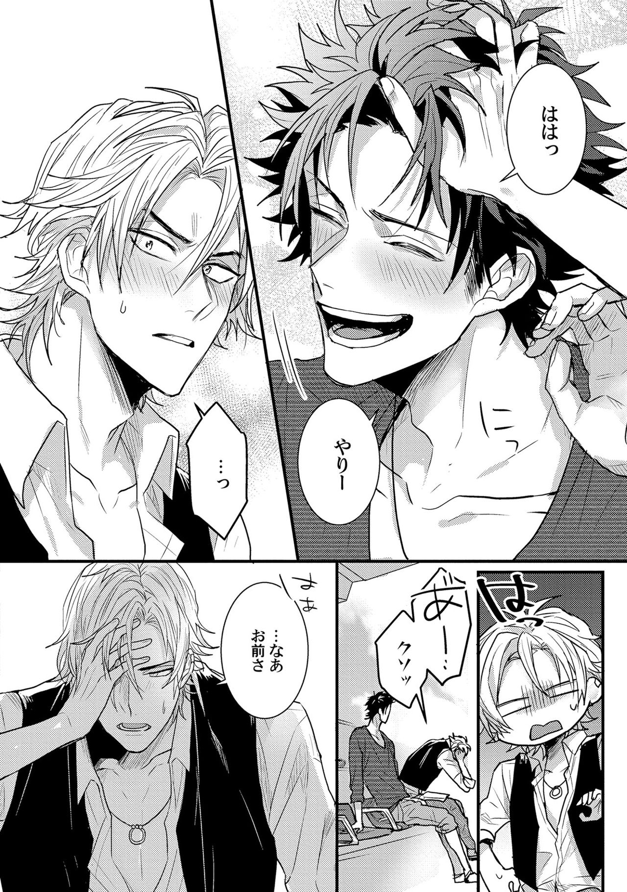 [爺太] 煽惑ポルノ [DL版]