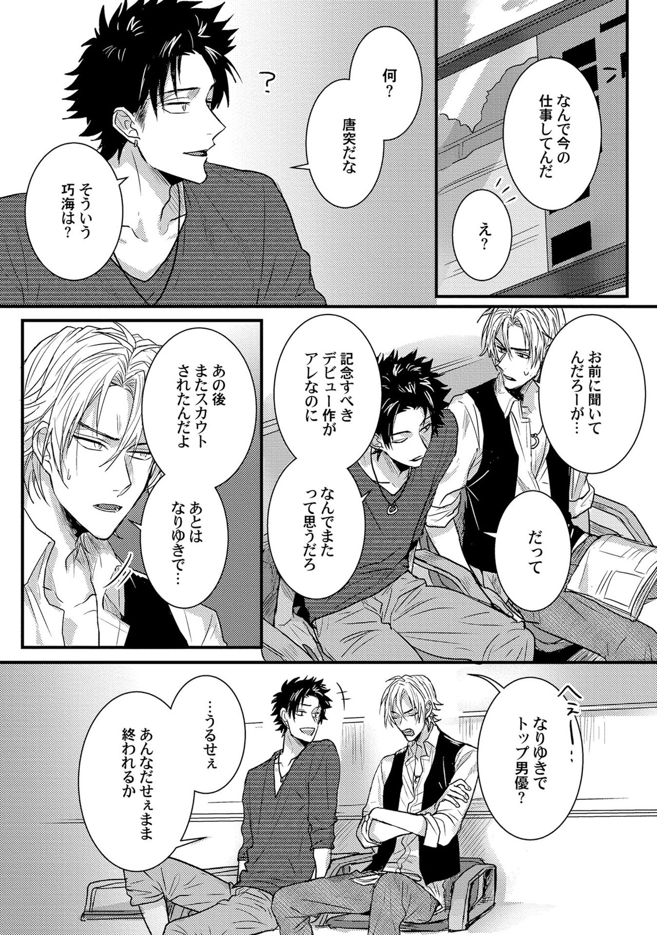 [爺太] 煽惑ポルノ [DL版]