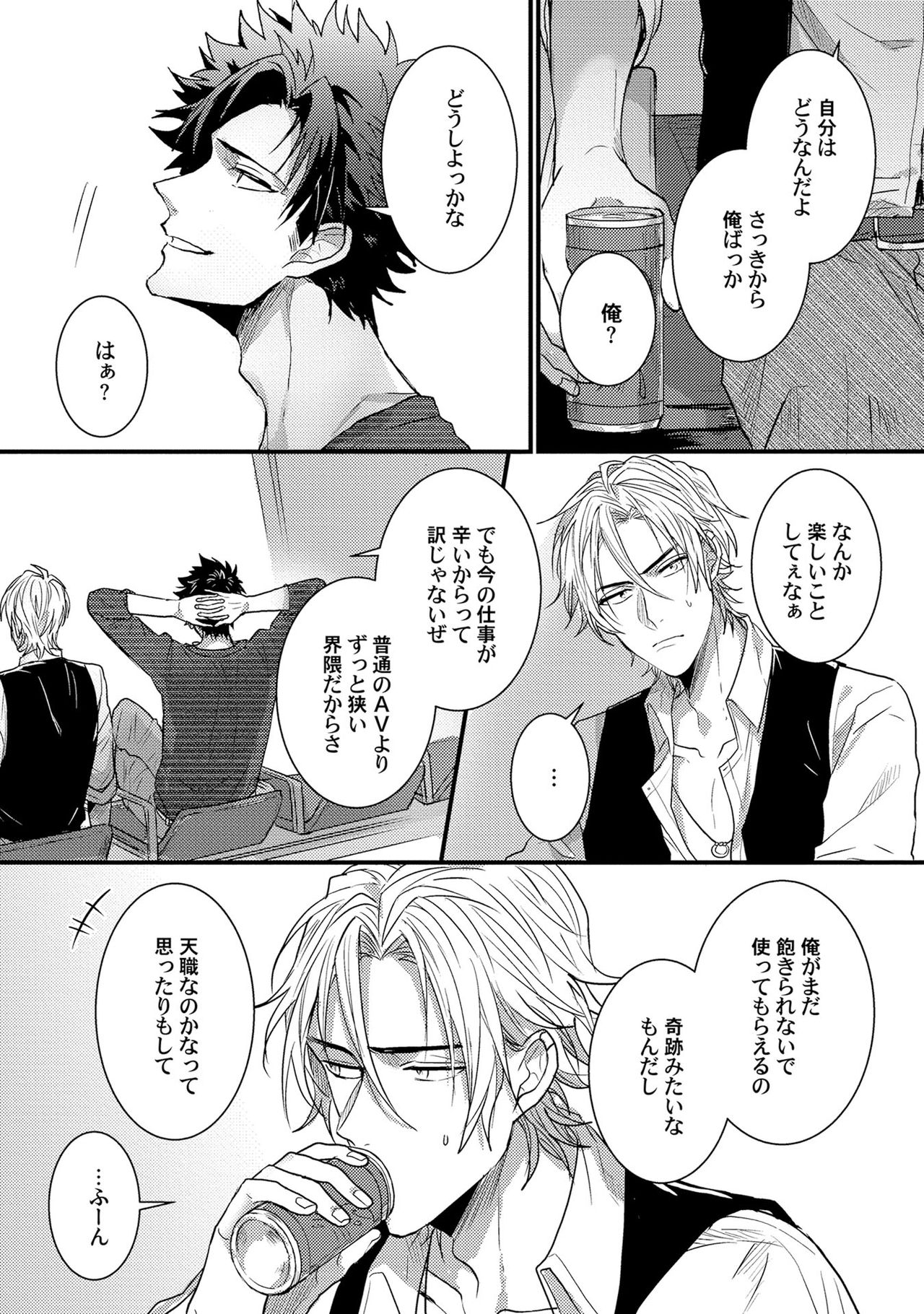 [爺太] 煽惑ポルノ [DL版]