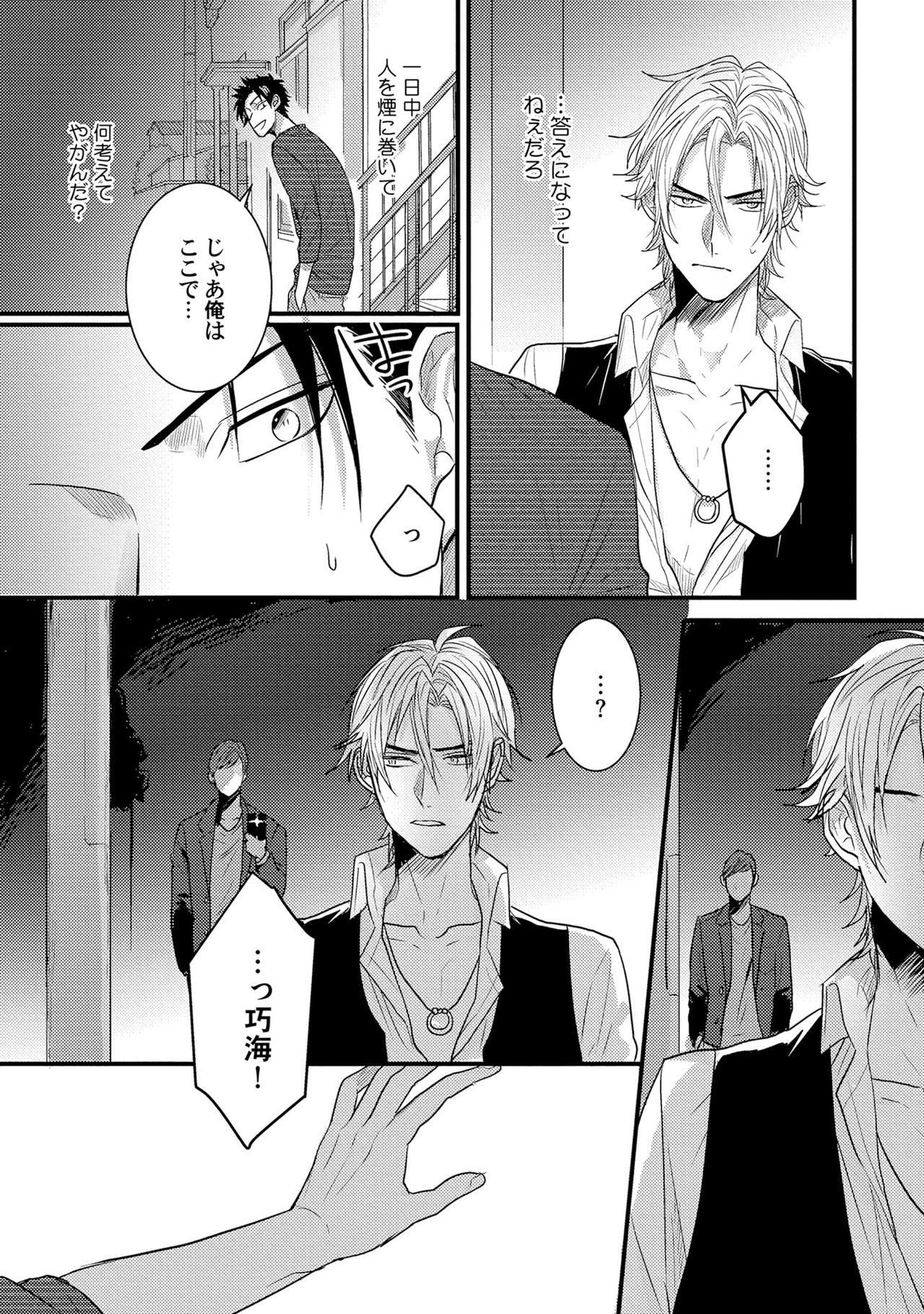 [爺太] 煽惑ポルノ [DL版]