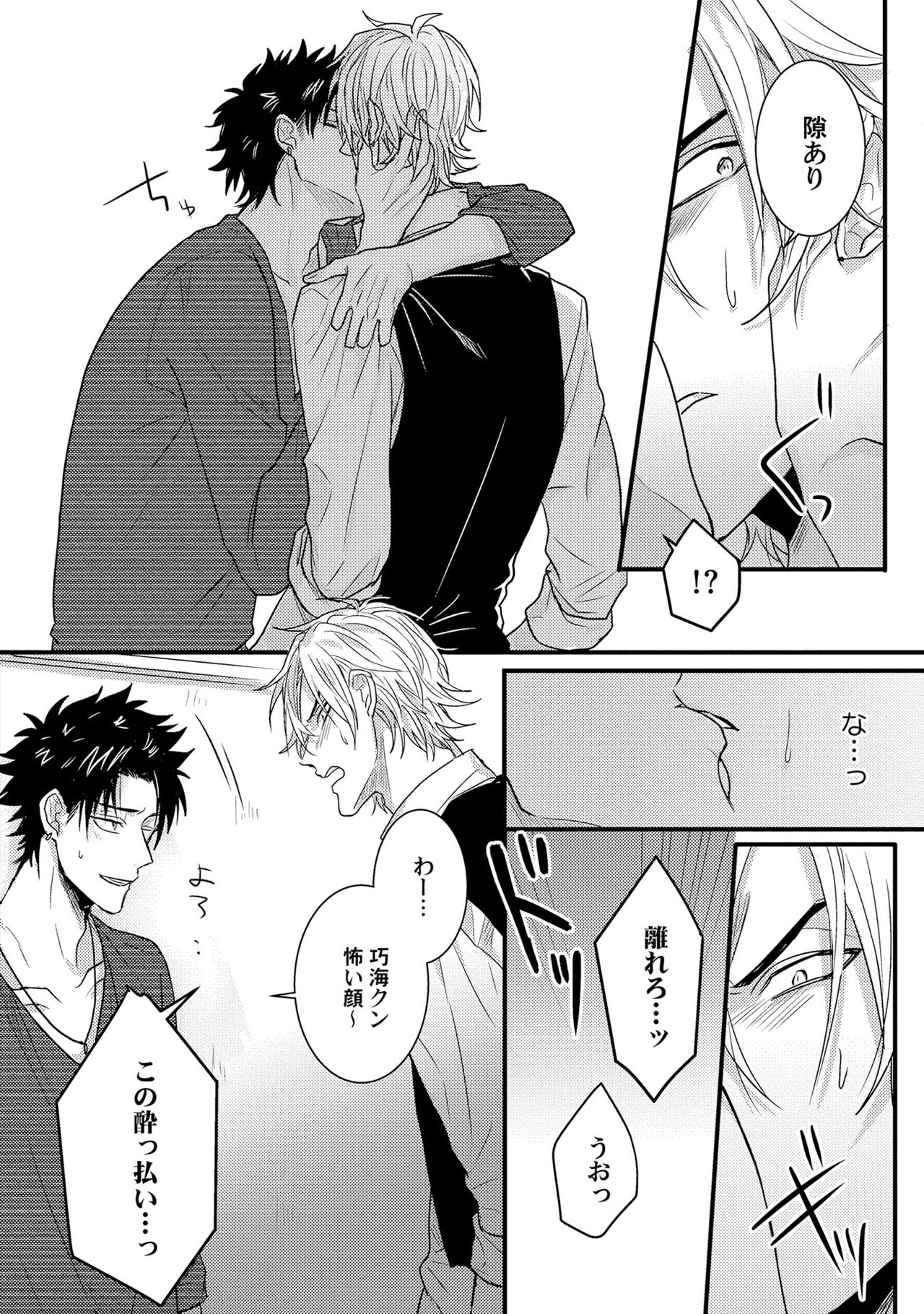 [爺太] 煽惑ポルノ [DL版]