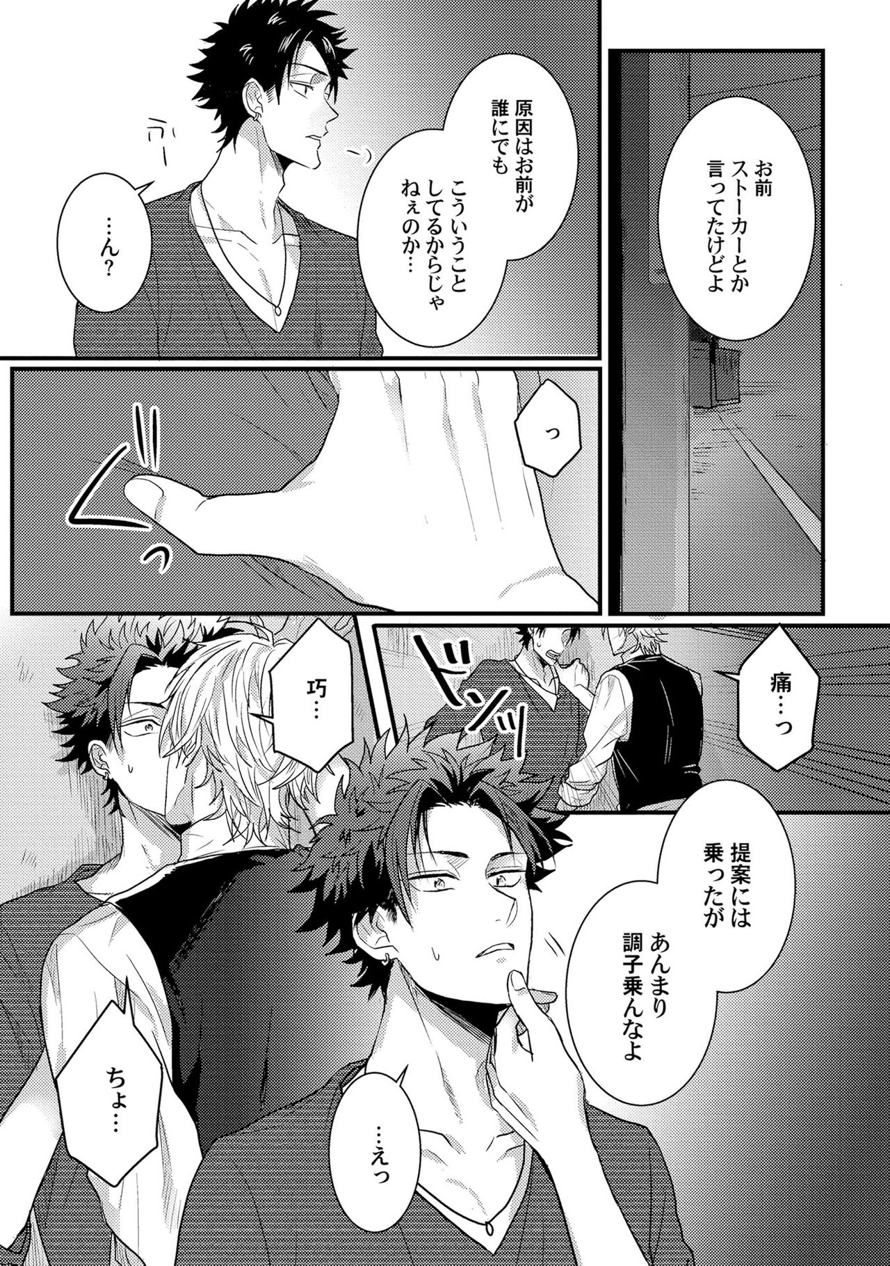 [爺太] 煽惑ポルノ [DL版]