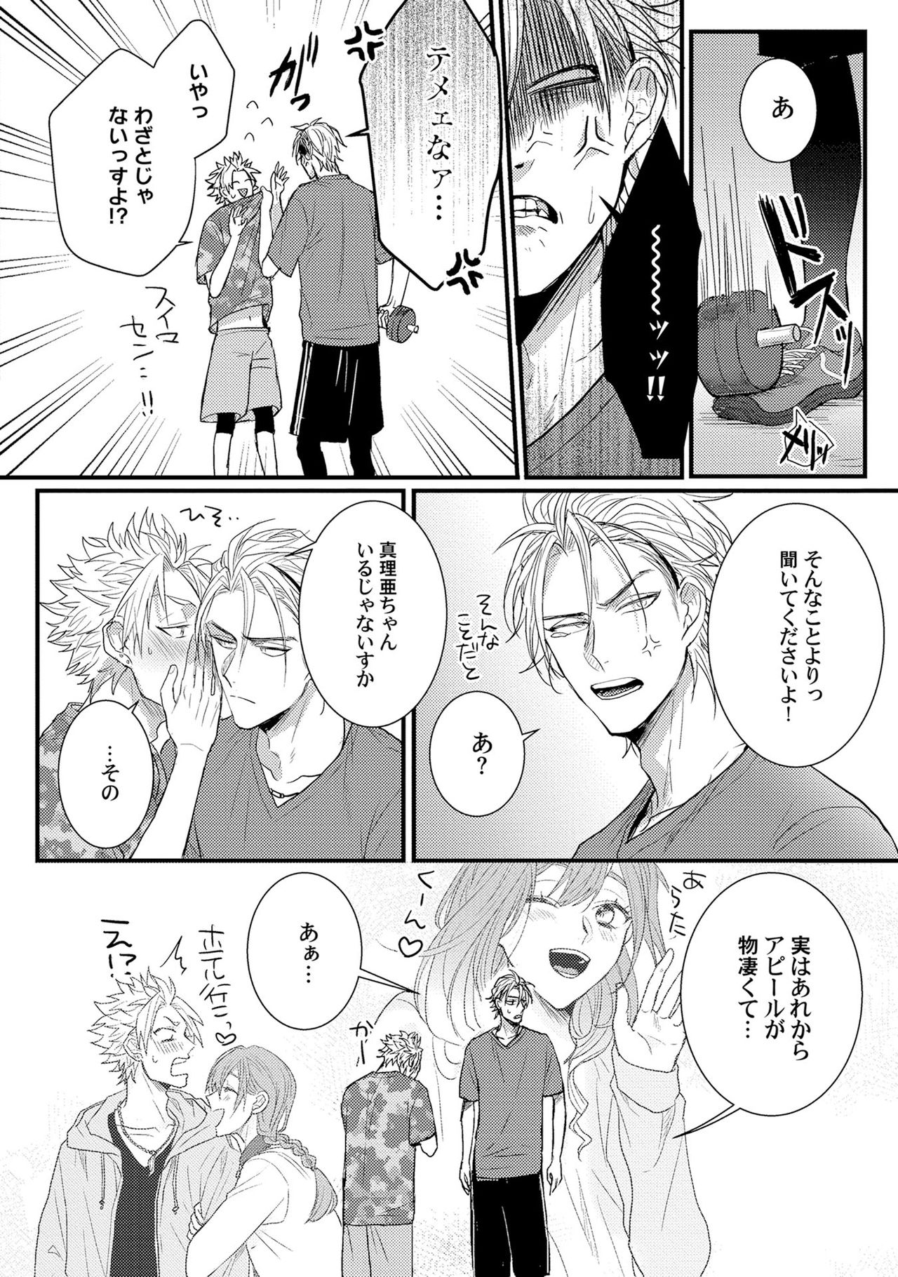 [爺太] 煽惑ポルノ [DL版]