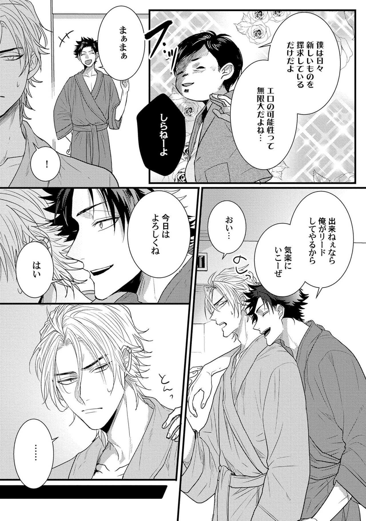 [爺太] 煽惑ポルノ [DL版]