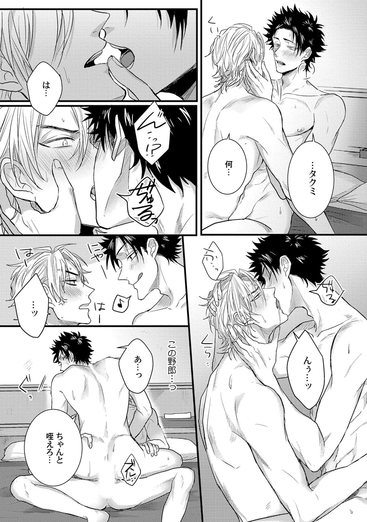 [爺太] 煽惑ポルノ [DL版]