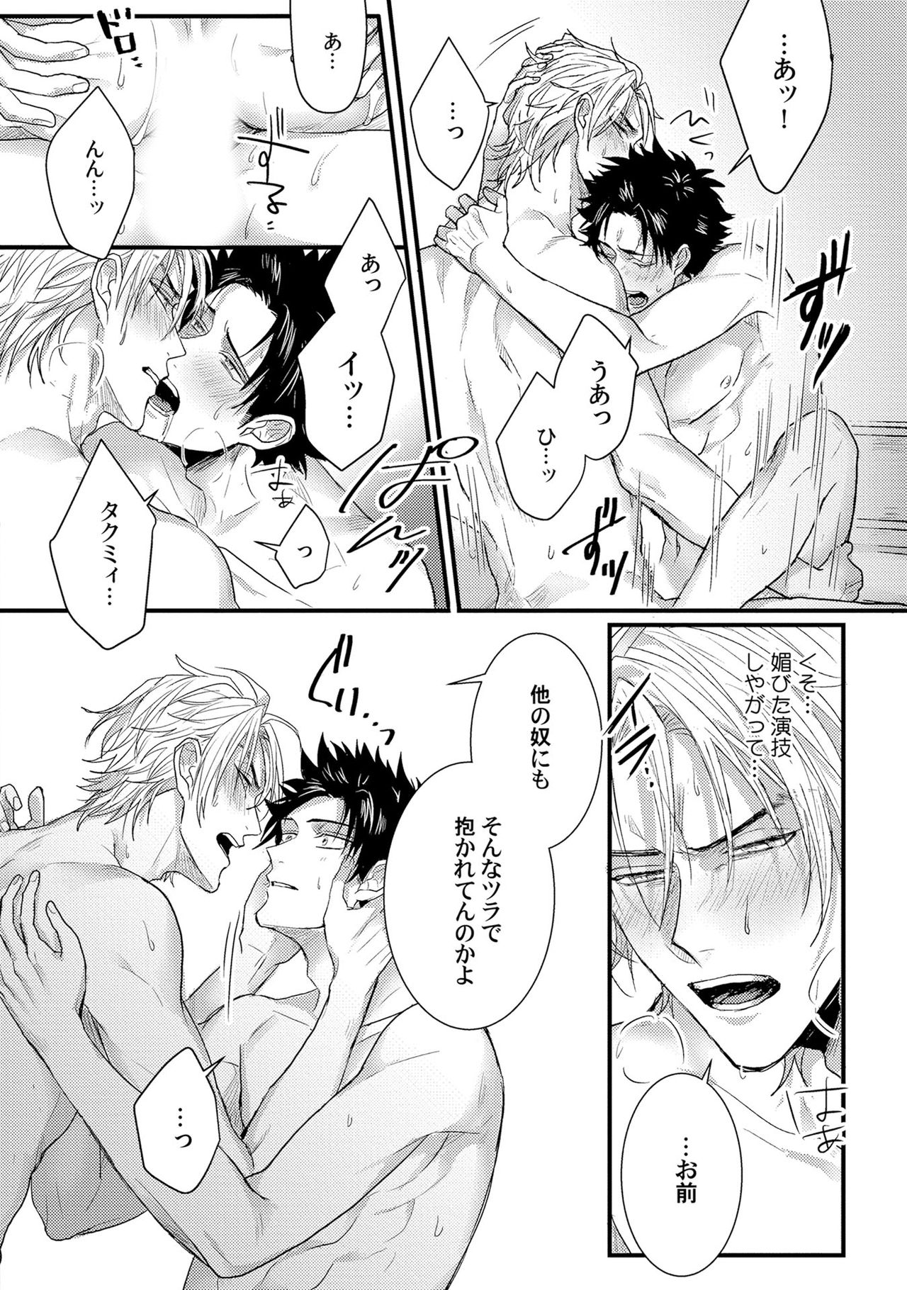 [爺太] 煽惑ポルノ [DL版]