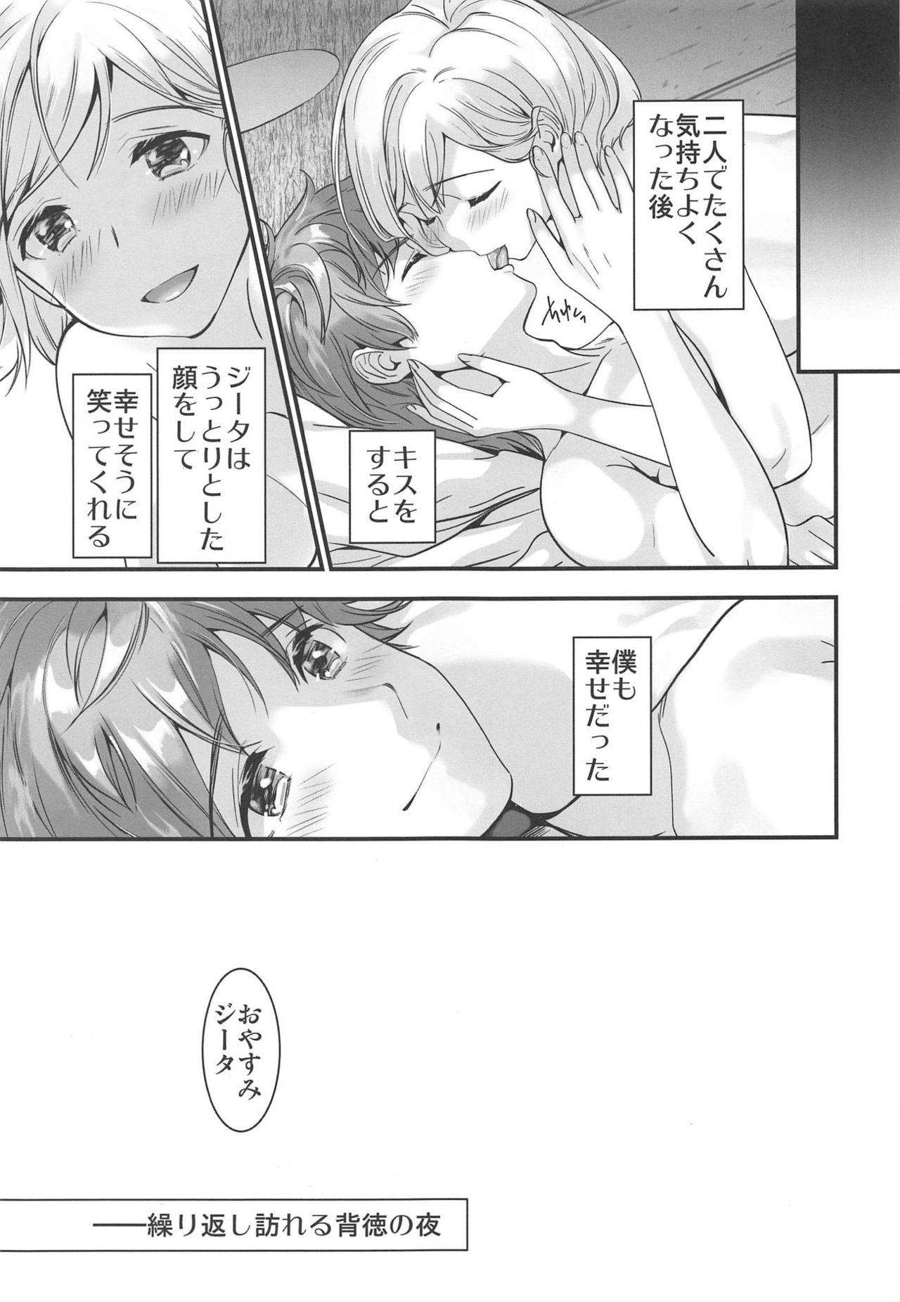 (C94) [恋愛漫画家 (鳴瀬ひろふみ)] 背徳の林檎 (グランブルーファンタジー)