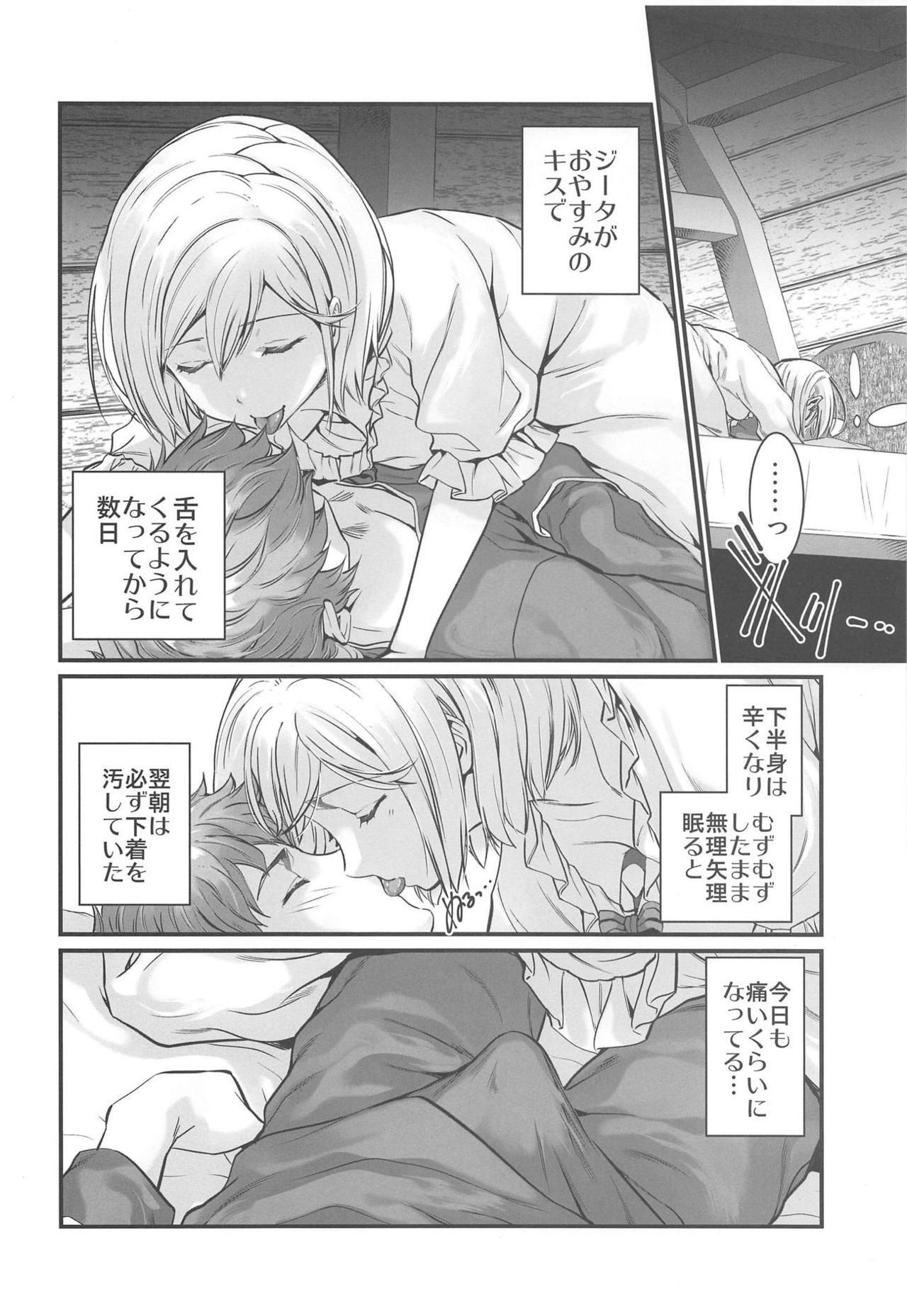 (C94) [恋愛漫画家 (鳴瀬ひろふみ)] 背徳の林檎 (グランブルーファンタジー)
