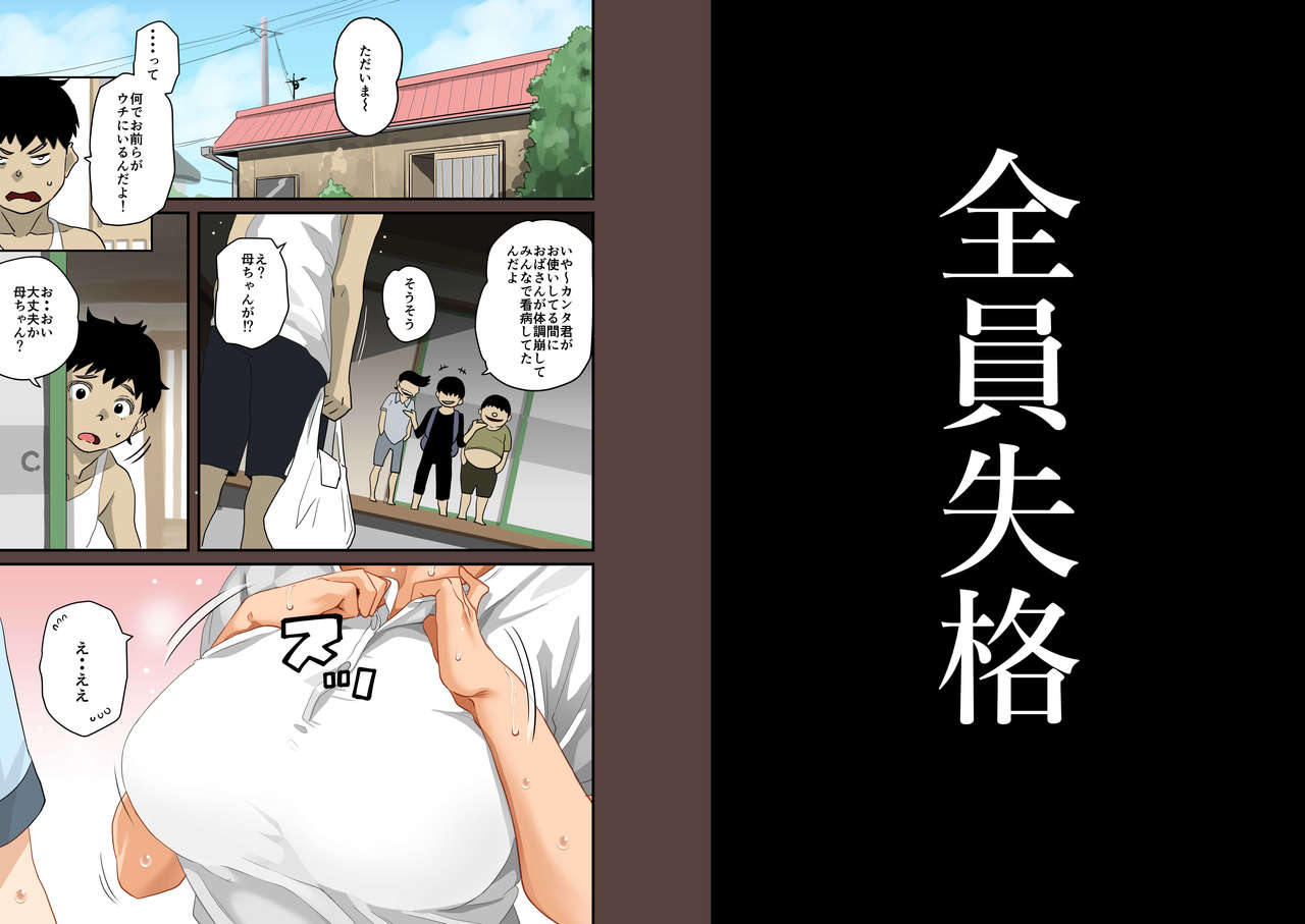 [華フック] 全員失格·母親のメス豚セックス調教記録 (オリジナル)