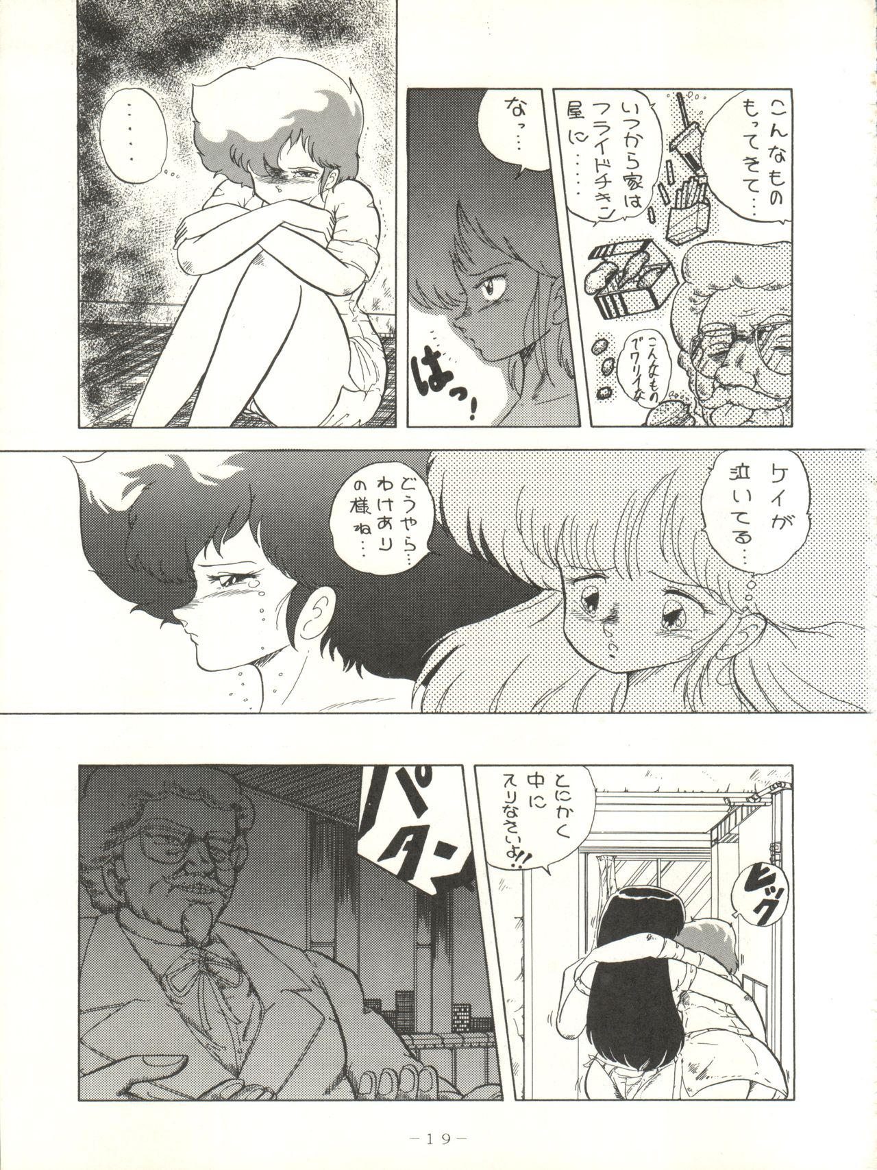 (C33) [Studio 7、pax、極悪商人編集部 (よろず)] クロスディジタル ver.1.0 DIRTY PAIR SPECIAL (ダーティペア)