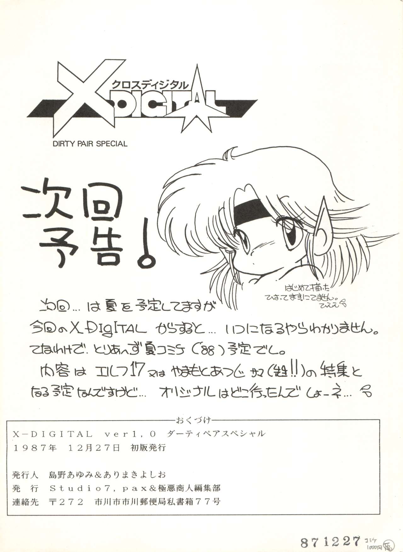 (C33) [Studio 7、pax、極悪商人編集部 (よろず)] クロスディジタル ver.1.0 DIRTY PAIR SPECIAL (ダーティペア)