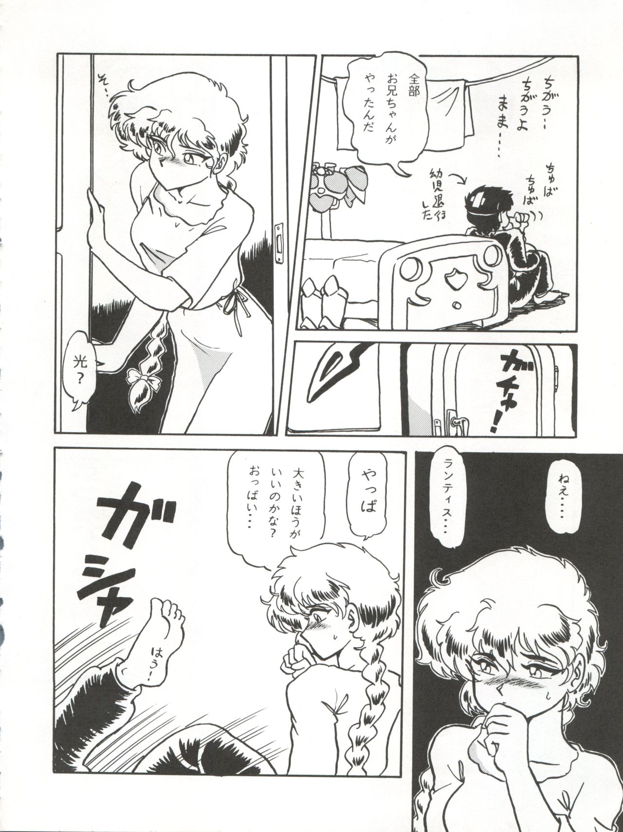 [URA. (よろず)] キャプチュウド10 (よろず)