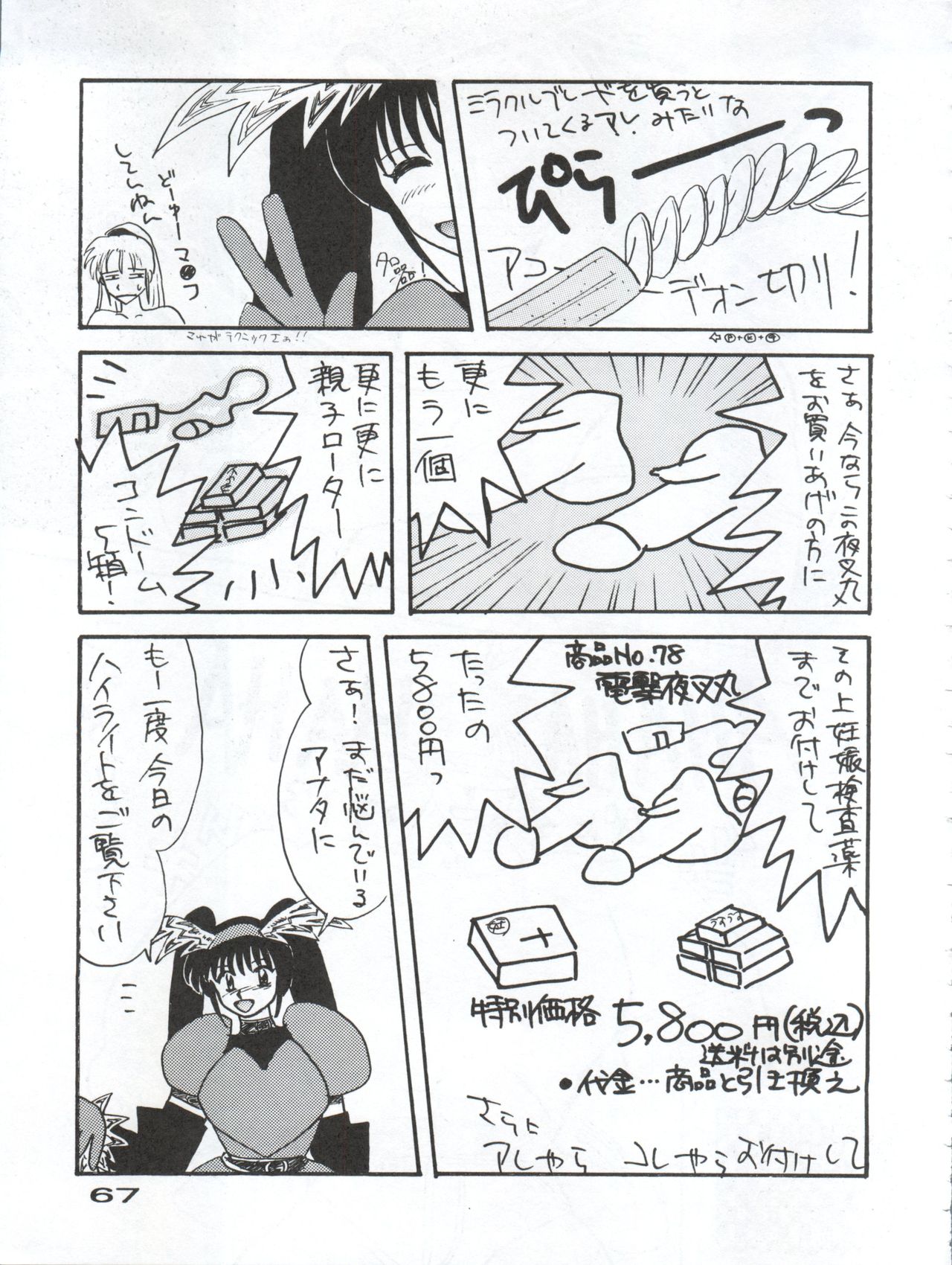 [URA. (よろず)] キャプチュウド10 (よろず)