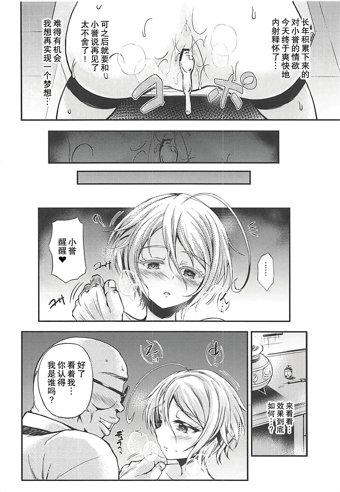 (C94) [くろにくる (福永ゆきと)] ほまれちゃんと催眠クリニック♡ (HUGっと!プリキュア) [中国翻訳]