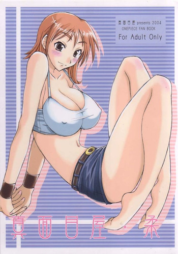 (サンクリ23) [真面目屋 (isao)] 真面目屋・柔 (ワンピース)