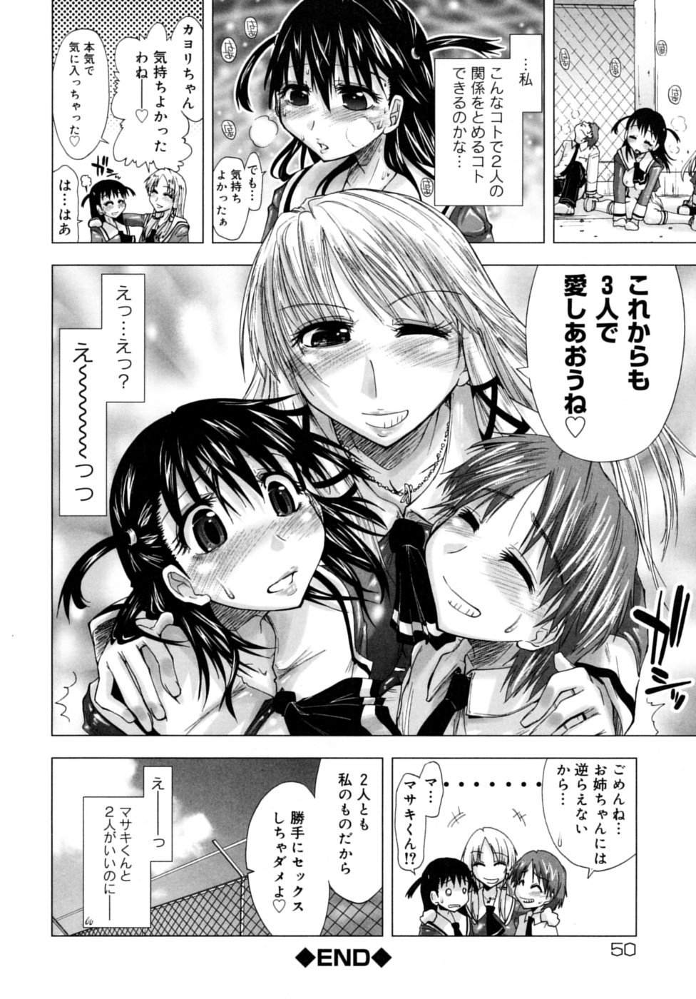 [上乃龍也] 放課後少女 - After School Girls