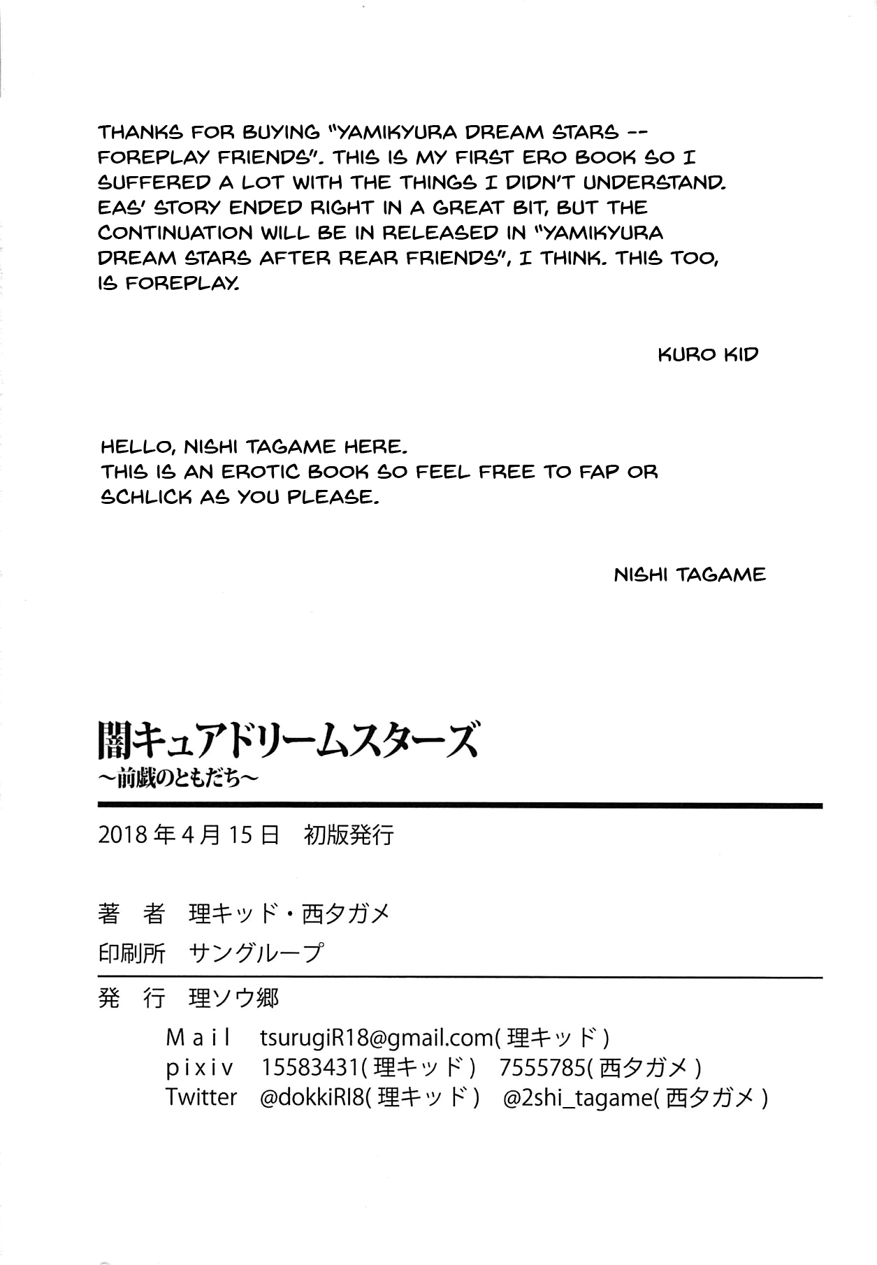 (レインボーフレーバー18) [理ソウ郷 (理キッド、西タガメ)] 闇キュアドリームスターズ～前戯のともだち～ (フレッシュプリキュア!) [英訳]