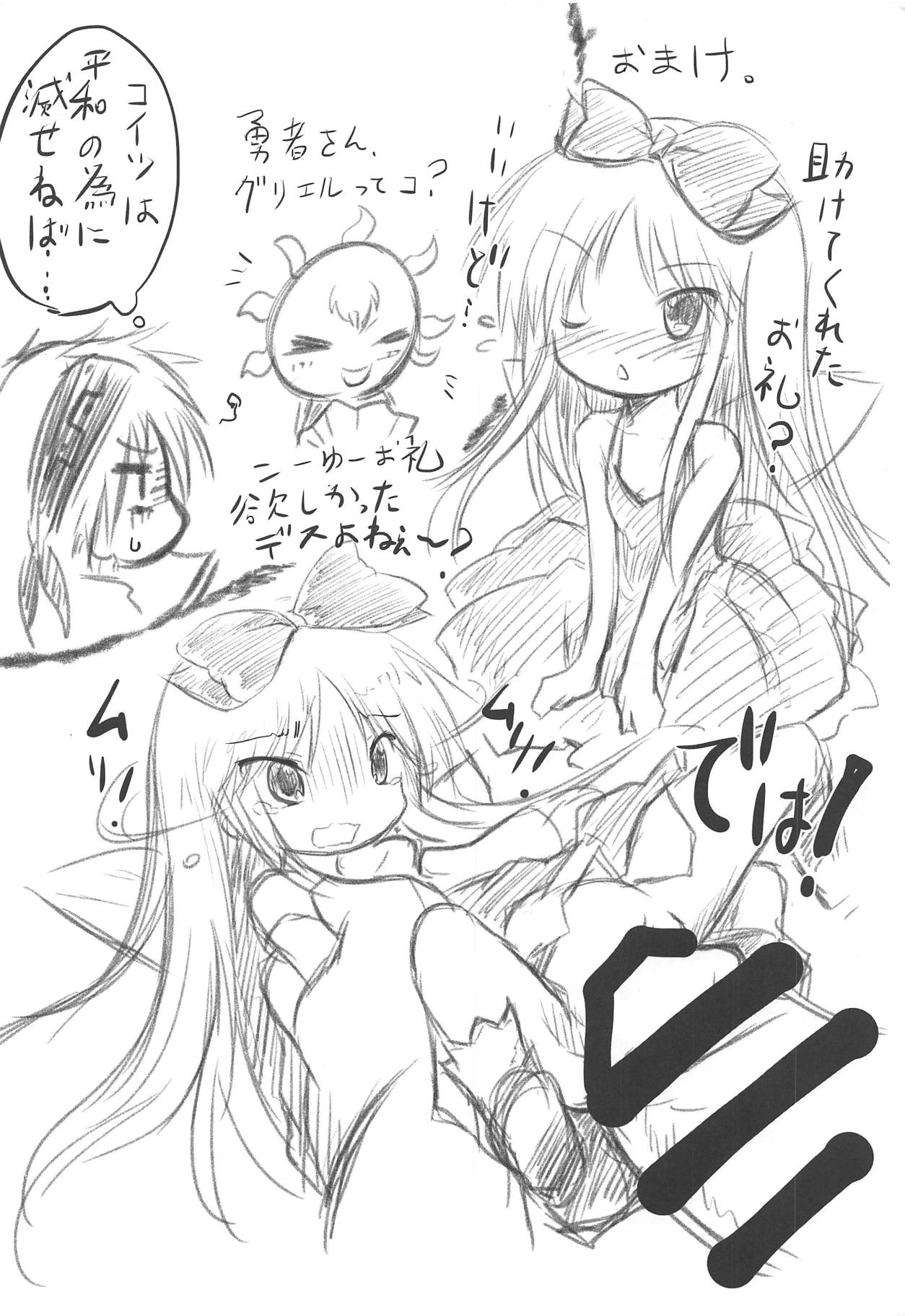 (ミグミグげきじょう3) [鈴鳴堂 (和泉ゆきる)] 睡姦中毒 (魔法陣グルグル)