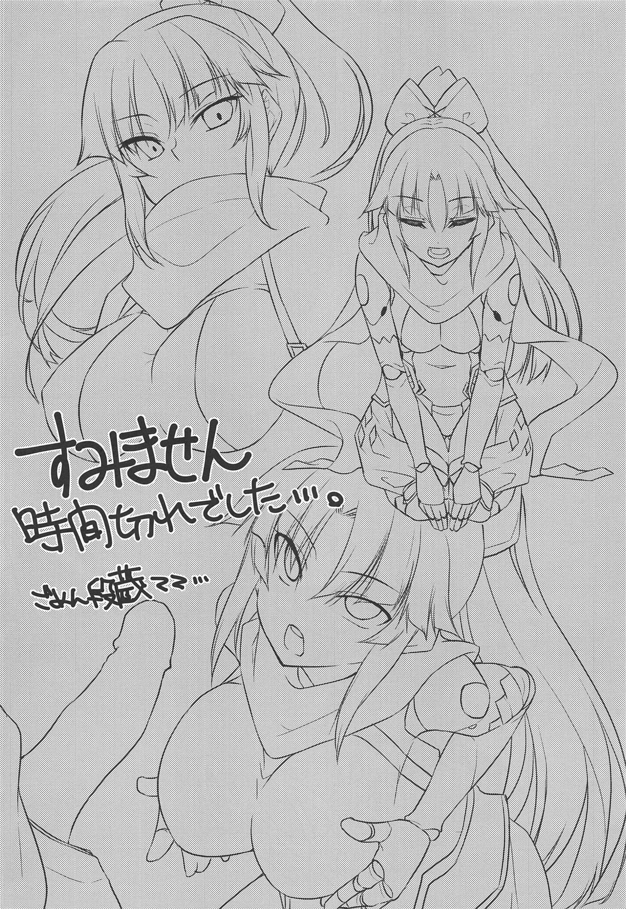 (C94) [アトリエ桃源郷 (平瀬ゆう)] 絶対挟射戦線カルデア第二章 英霊紅葉合七番勝負 (Fate/Grand Order)