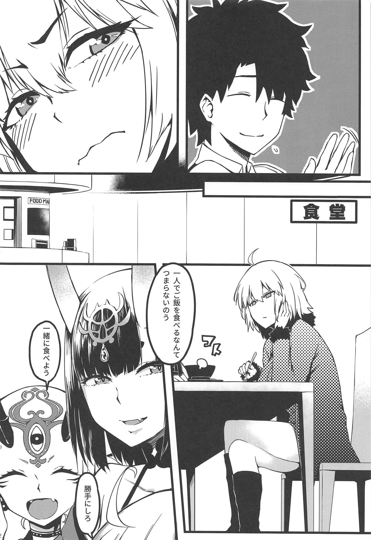 [三色坊 (猫法宝)] ご注文は邪ンデレですか? (Fate/Grand Order)