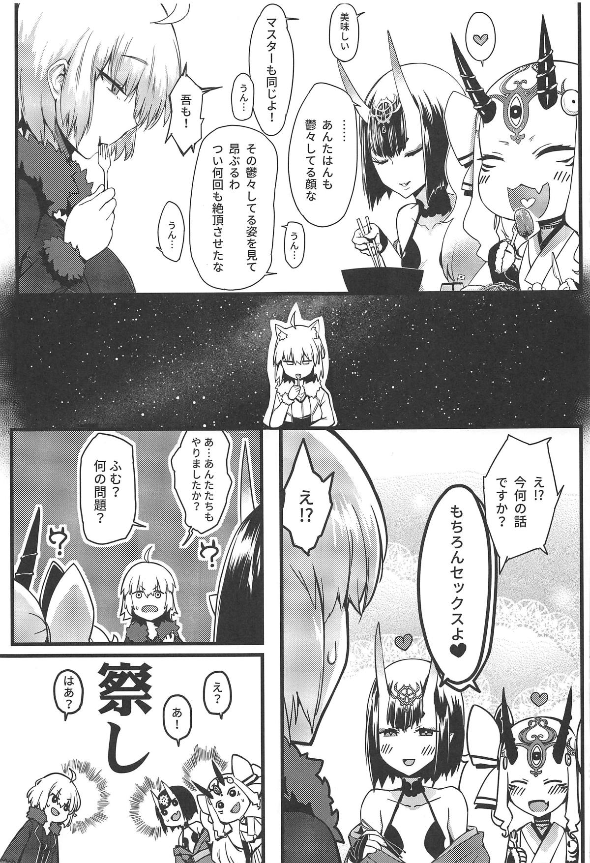 [三色坊 (猫法宝)] ご注文は邪ンデレですか? (Fate/Grand Order)