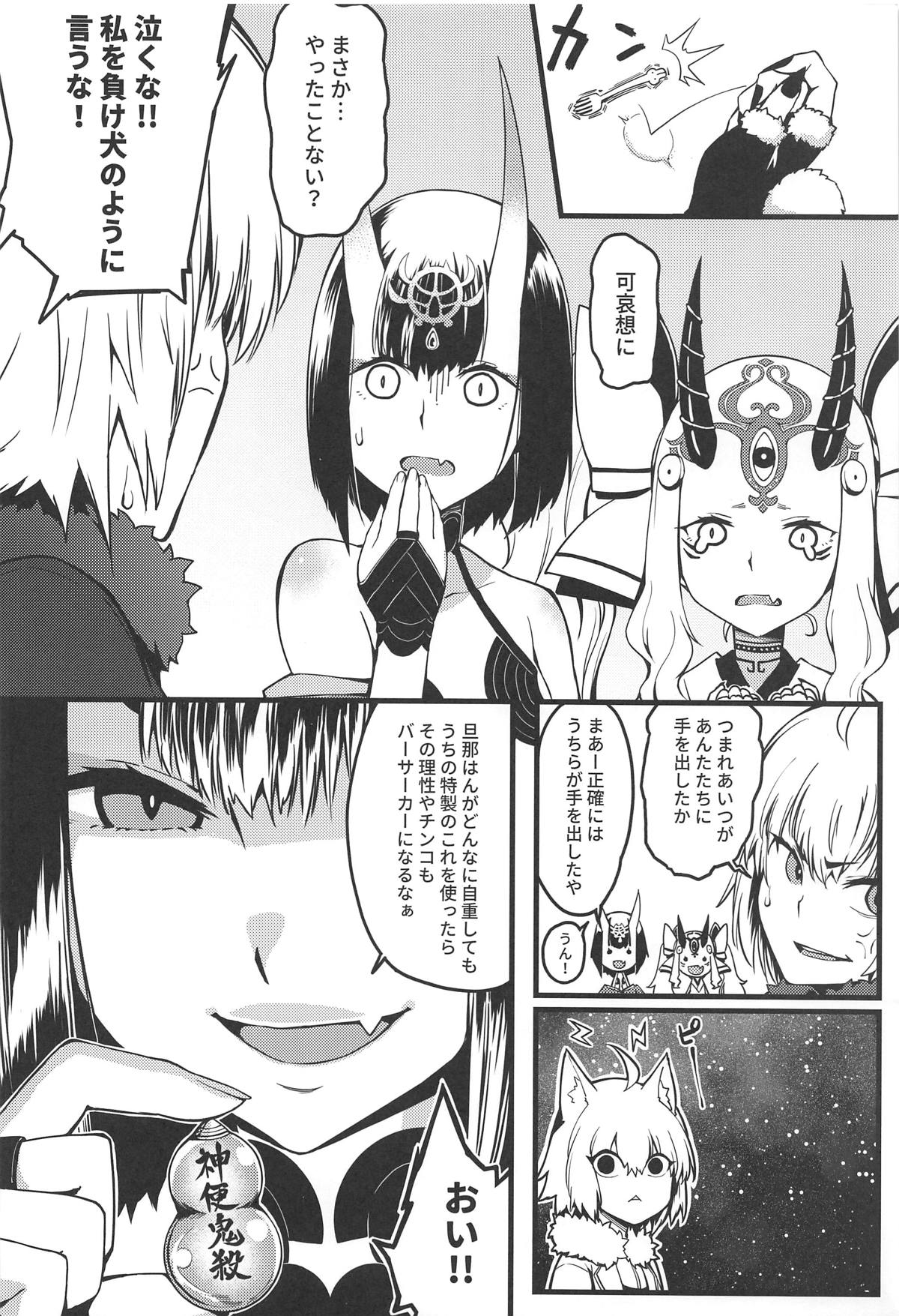 [三色坊 (猫法宝)] ご注文は邪ンデレですか? (Fate/Grand Order)