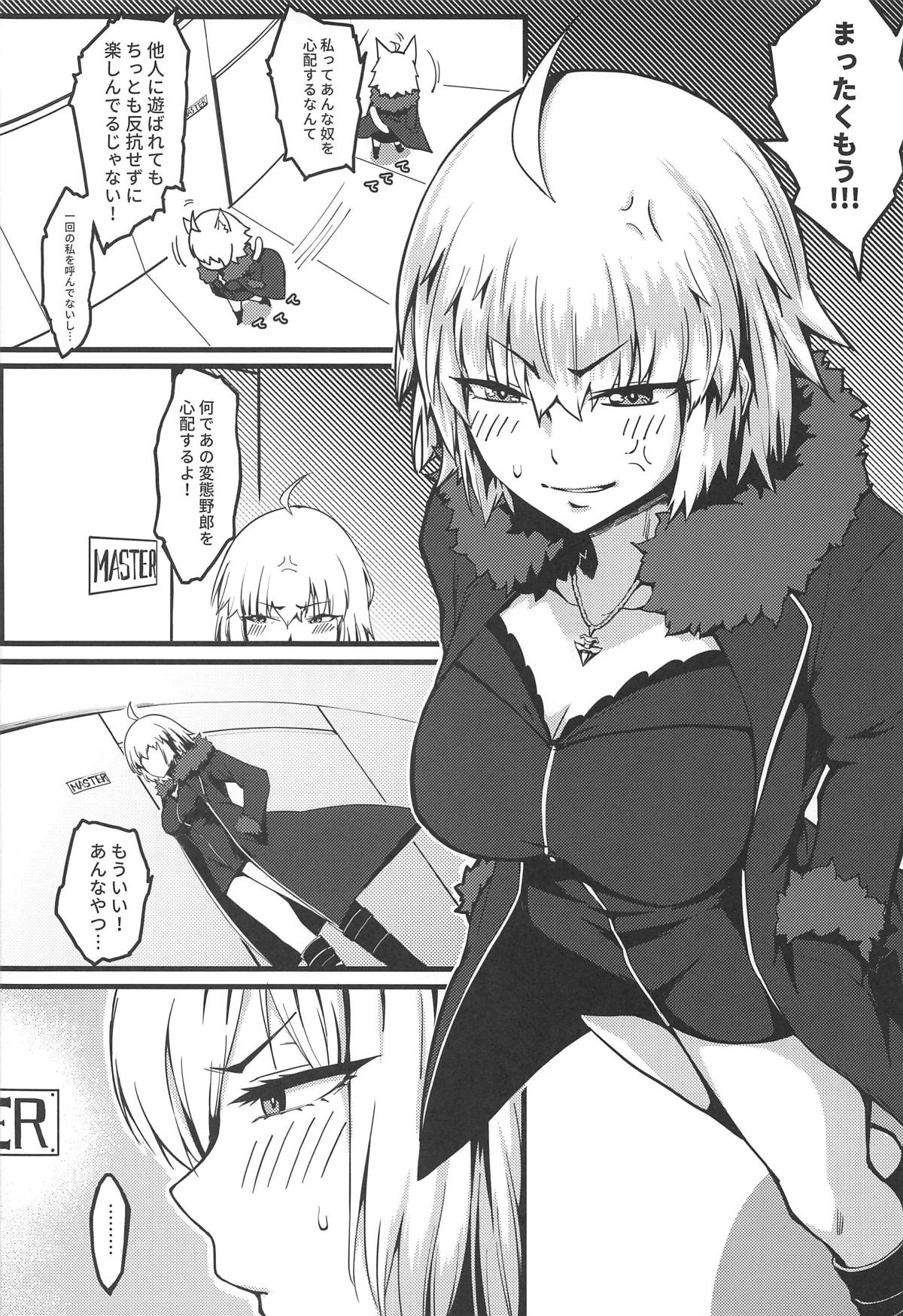 [三色坊 (猫法宝)] ご注文は邪ンデレですか? (Fate/Grand Order)