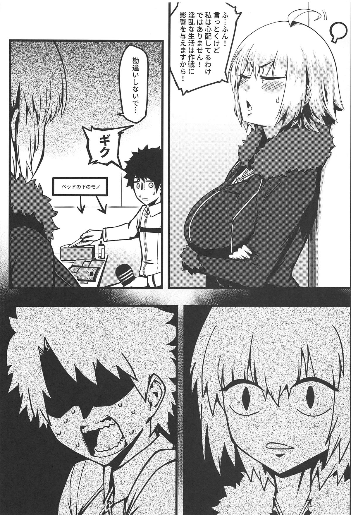 [三色坊 (猫法宝)] ご注文は邪ンデレですか? (Fate/Grand Order)