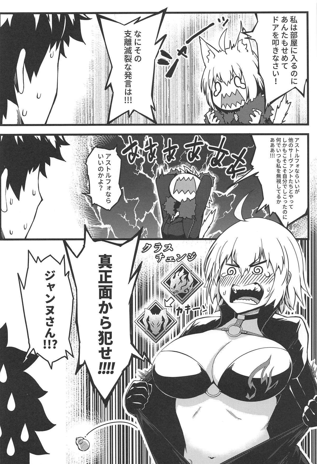 [三色坊 (猫法宝)] ご注文は邪ンデレですか? (Fate/Grand Order)