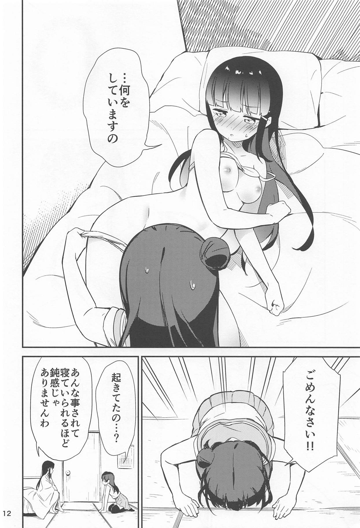 (C94) [マカロン (えんど)] sweet. (ラブライブ! サンシャイン!!)