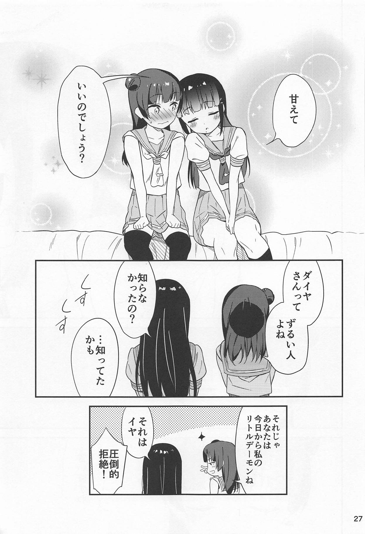 (C94) [マカロン (えんど)] sweet. (ラブライブ! サンシャイン!!)