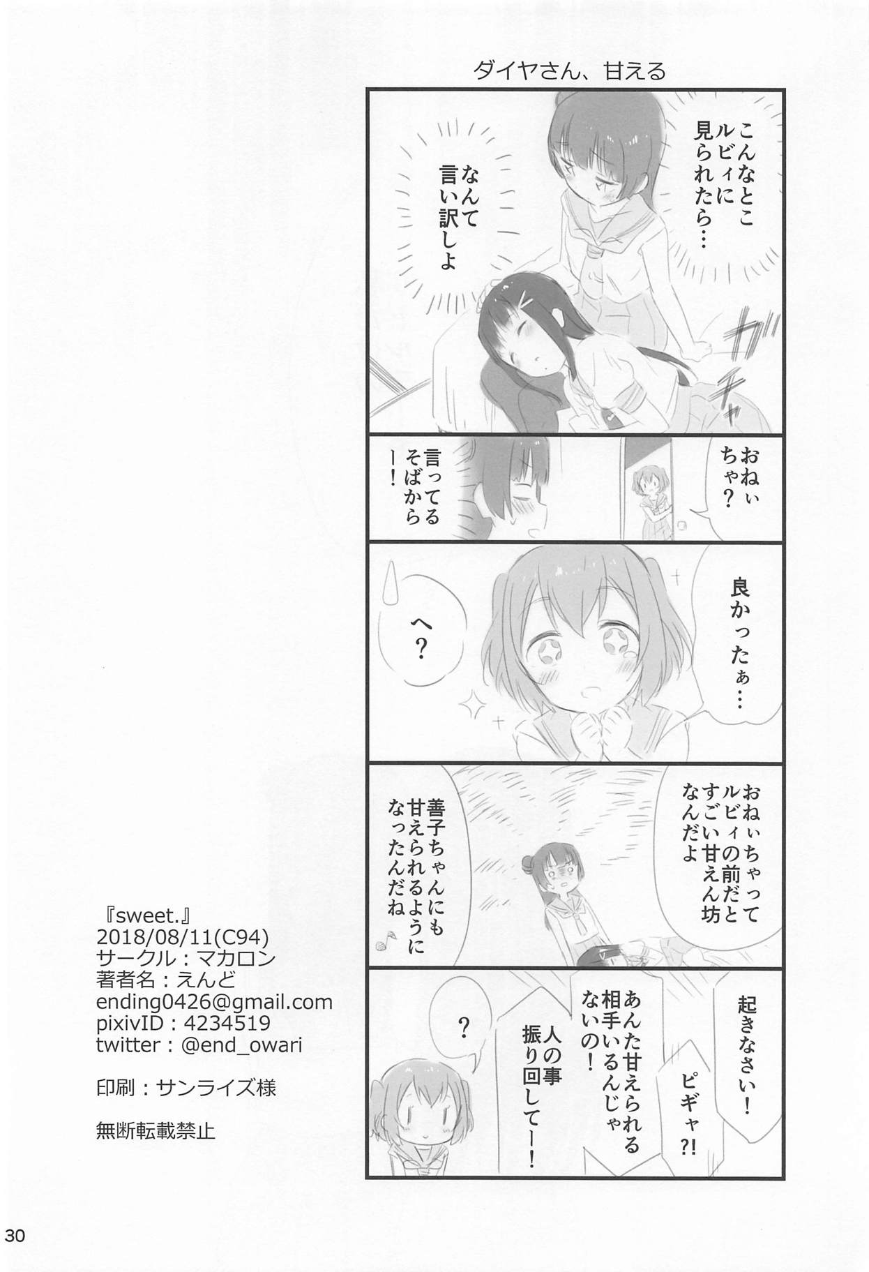 (C94) [マカロン (えんど)] sweet. (ラブライブ! サンシャイン!!)