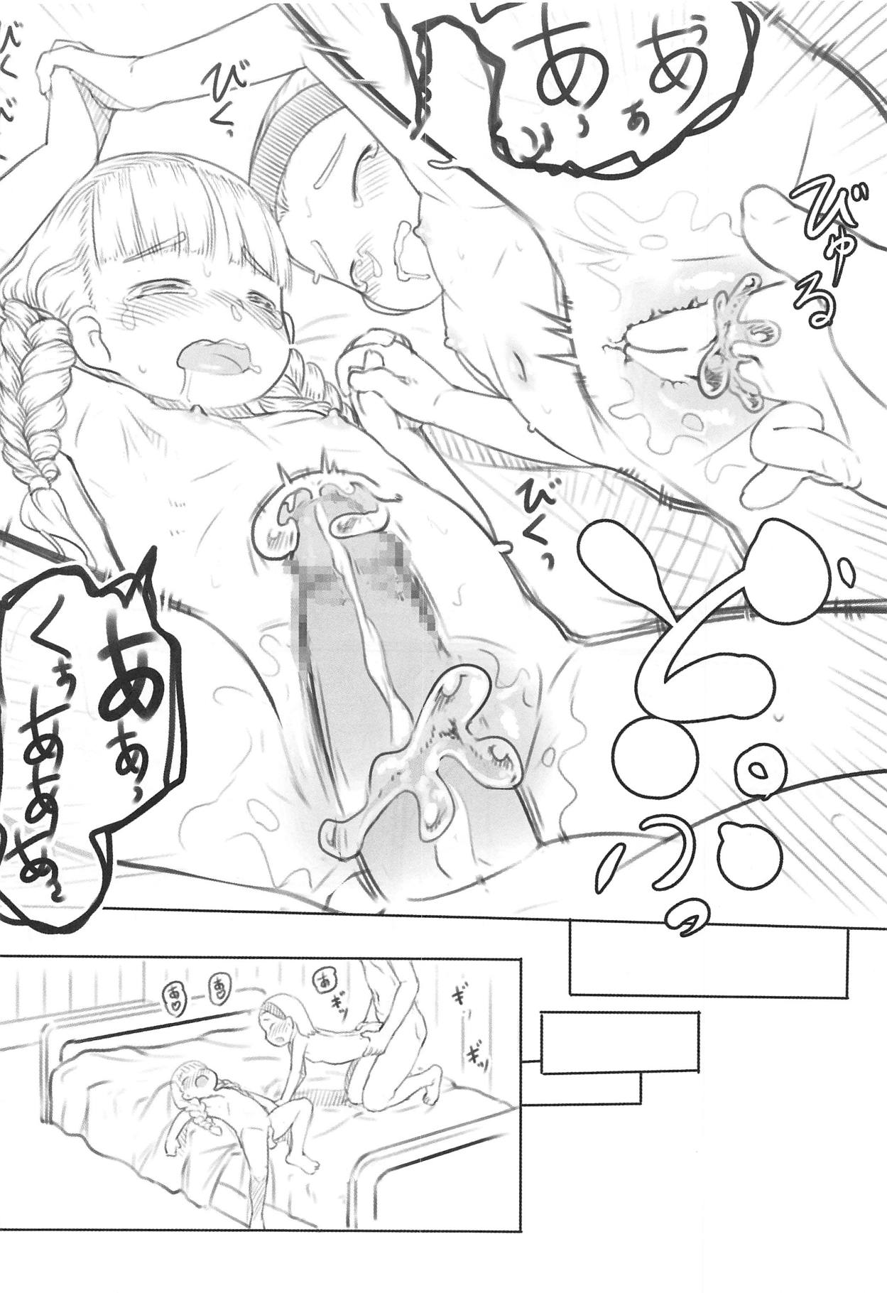 (C94) [黒魔法研究所 (ぬかじ)] 私も小さくなりました (ドラゴンクエストXI)