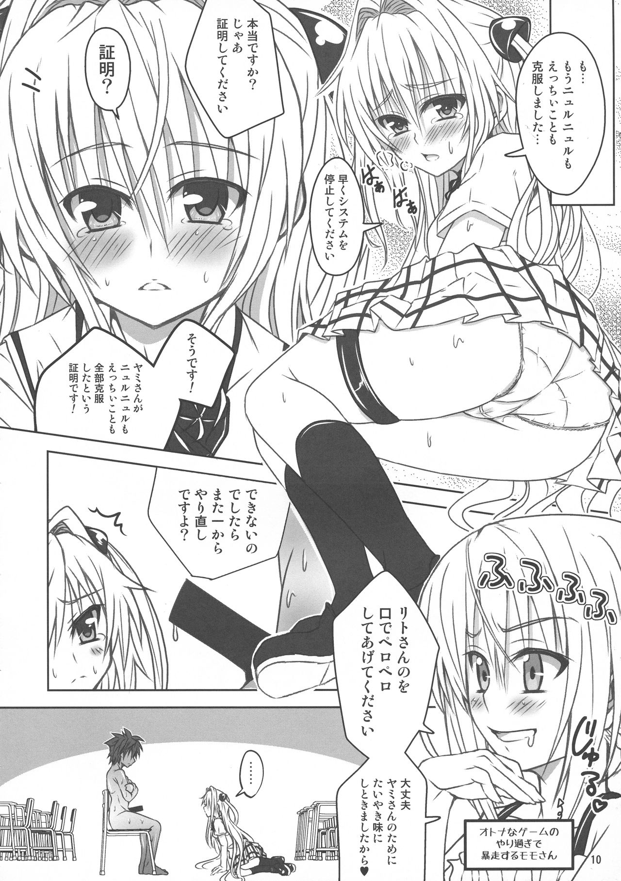 (C84) [黒ネコてぬぐい (ツカイ)] ヤミツキ!ももも缶2 (To LOVEる -とらぶる-)