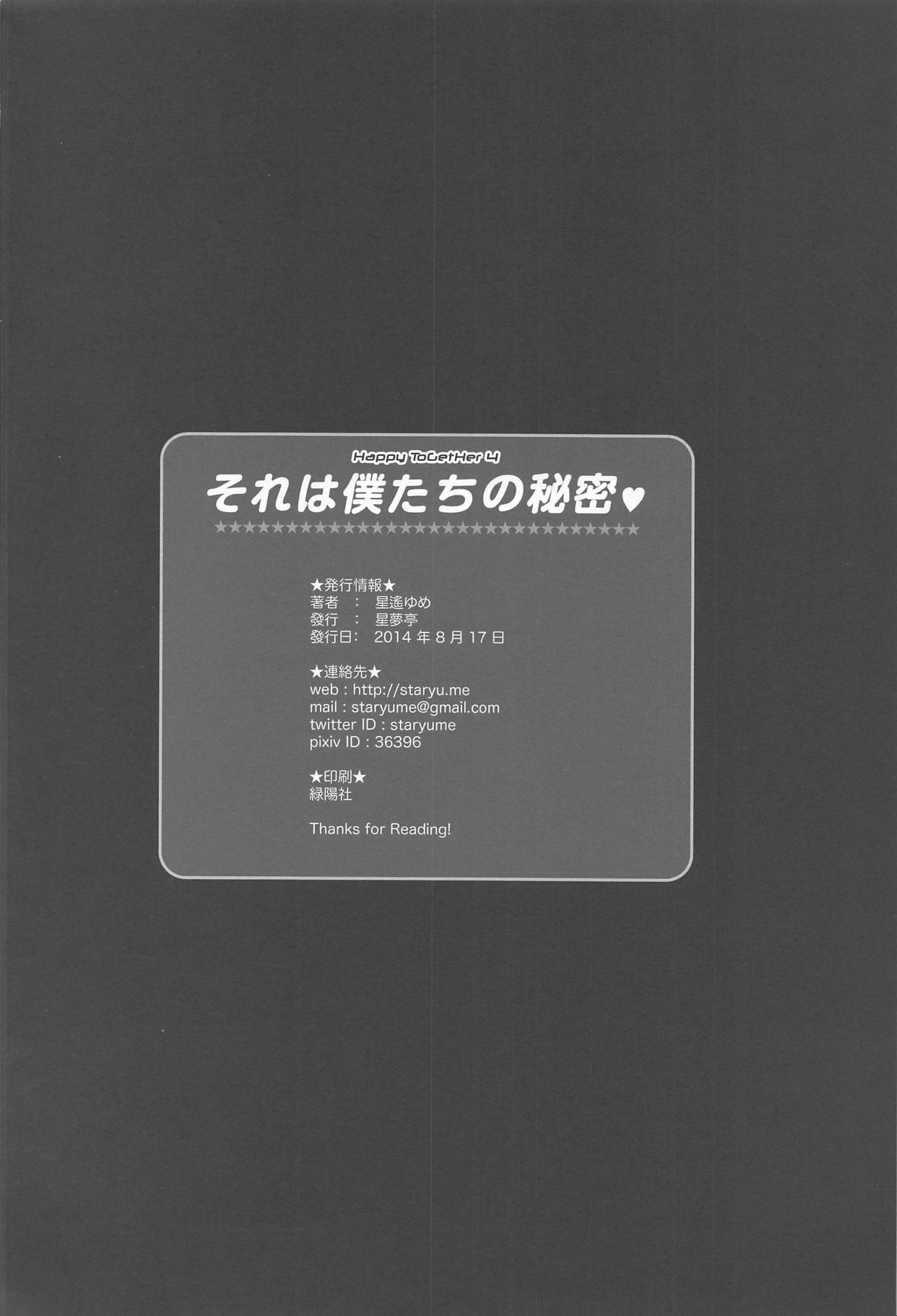 (C86) [星夢亭 (鈴田ゆめ)] Happy ToGetHer 4 それは僕たちの秘密♥ (ラブライブ!)