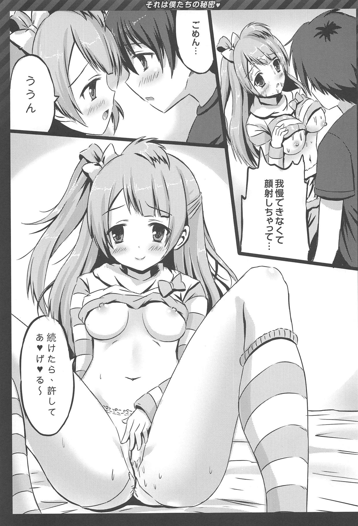 (C86) [星夢亭 (鈴田ゆめ)] Happy ToGetHer 4 それは僕たちの秘密♥ (ラブライブ!)