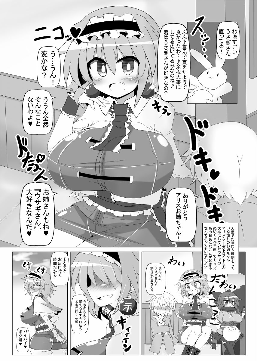 [あと7分 (Roki、りんどう)] 催眠ドールアリス～操られ人形使い～ (東方Project) [DL版]