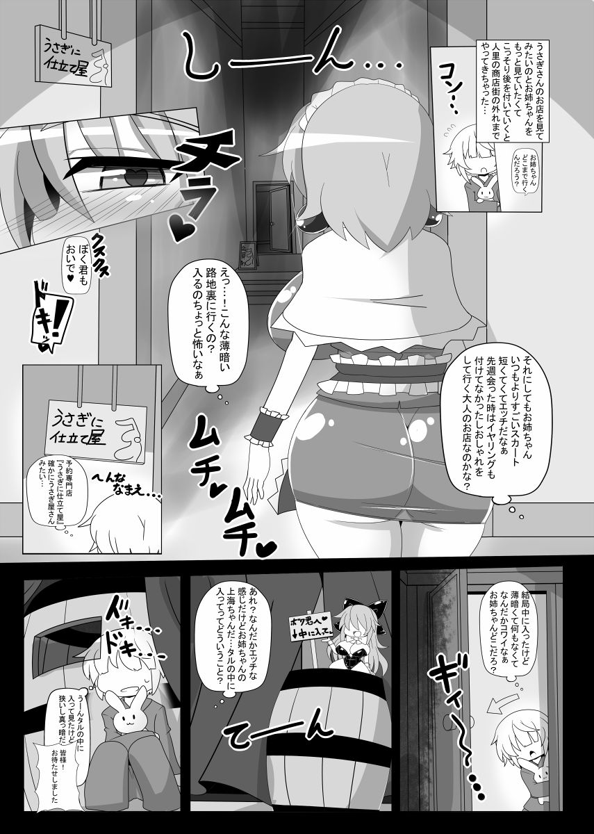 [あと7分 (Roki、りんどう)] 催眠ドールアリス～操られ人形使い～ (東方Project) [DL版]
