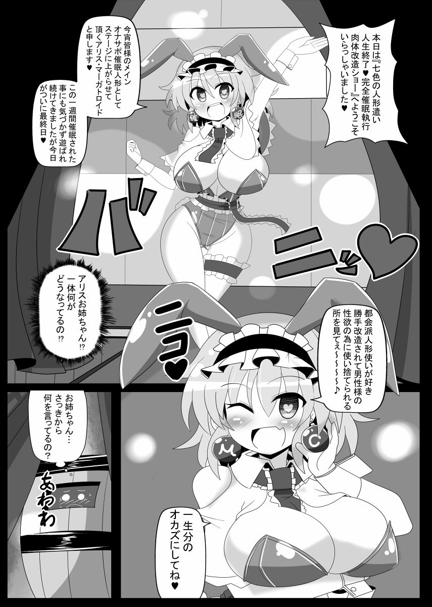 [あと7分 (Roki、りんどう)] 催眠ドールアリス～操られ人形使い～ (東方Project) [DL版]