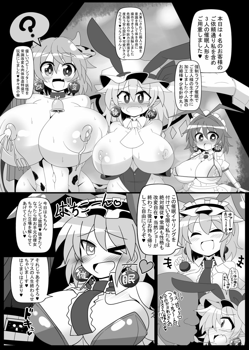 [あと7分 (Roki、りんどう)] 催眠ドールアリス～操られ人形使い～ (東方Project) [DL版]