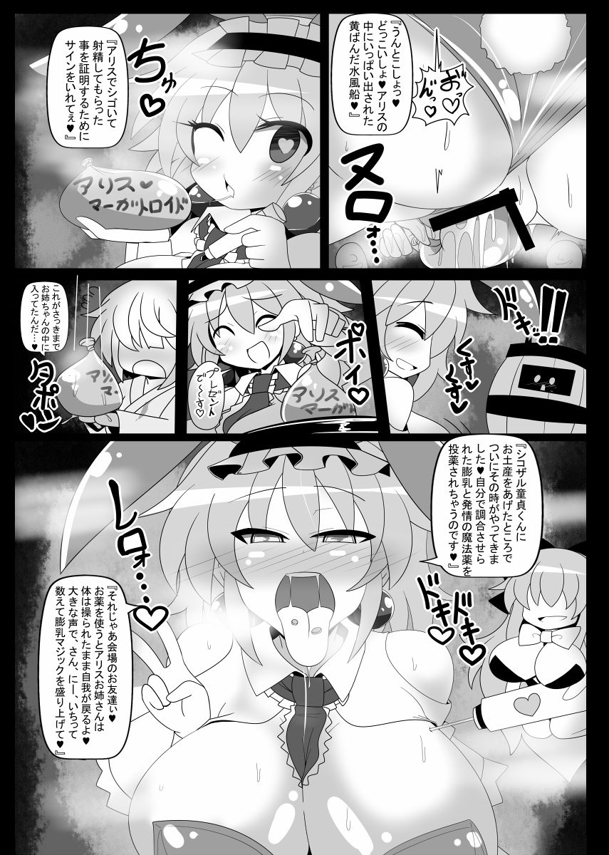 [あと7分 (Roki、りんどう)] 催眠ドールアリス～操られ人形使い～ (東方Project) [DL版]